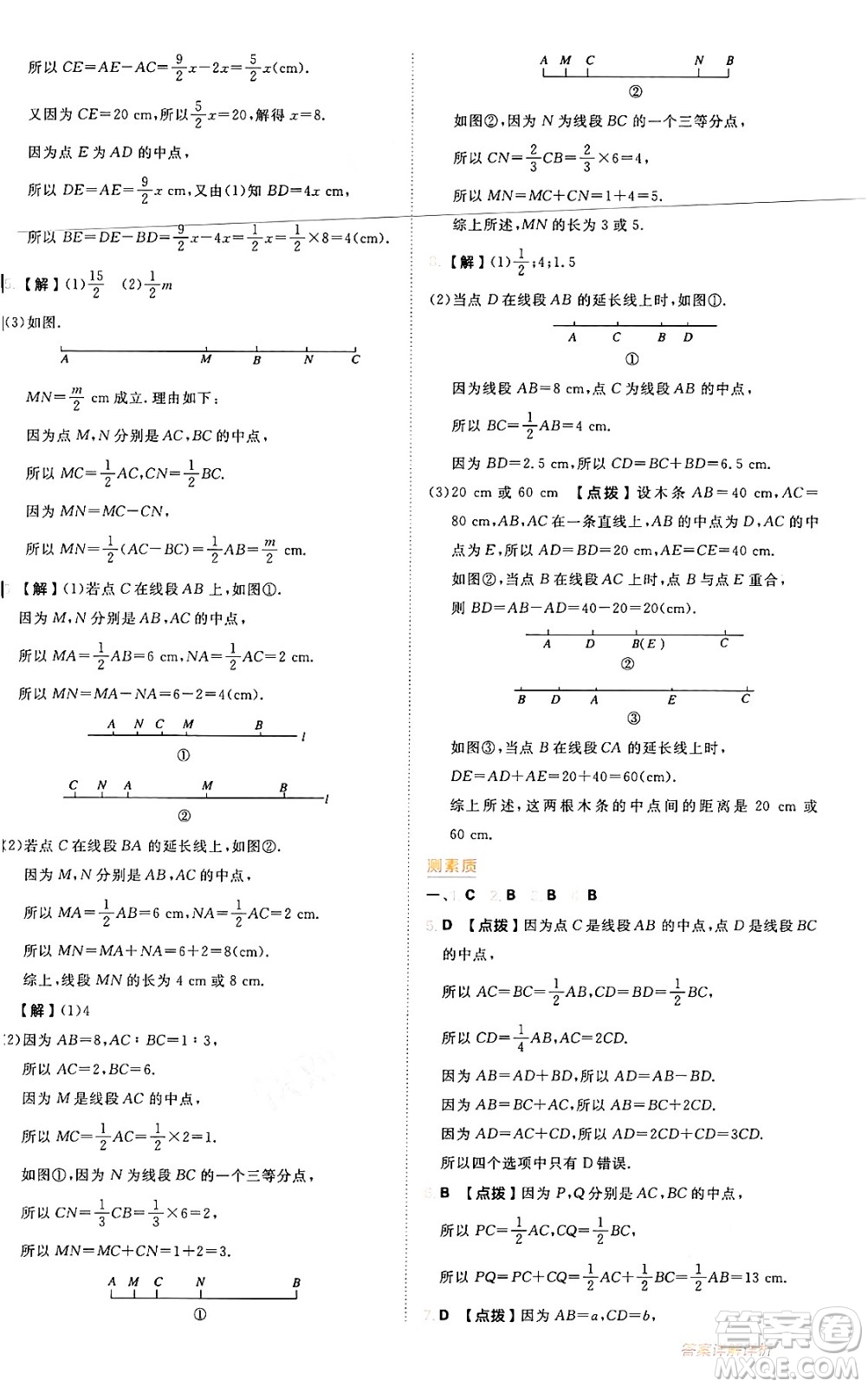安徽教育出版社2024年秋綜合應用創(chuàng)新題典中點七年級數(shù)學上冊人教版答案