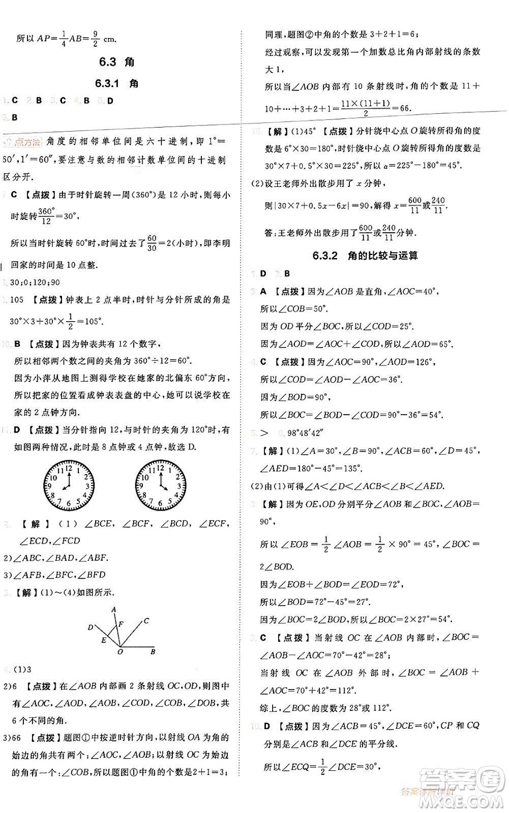 安徽教育出版社2024年秋綜合應用創(chuàng)新題典中點七年級數(shù)學上冊人教版答案