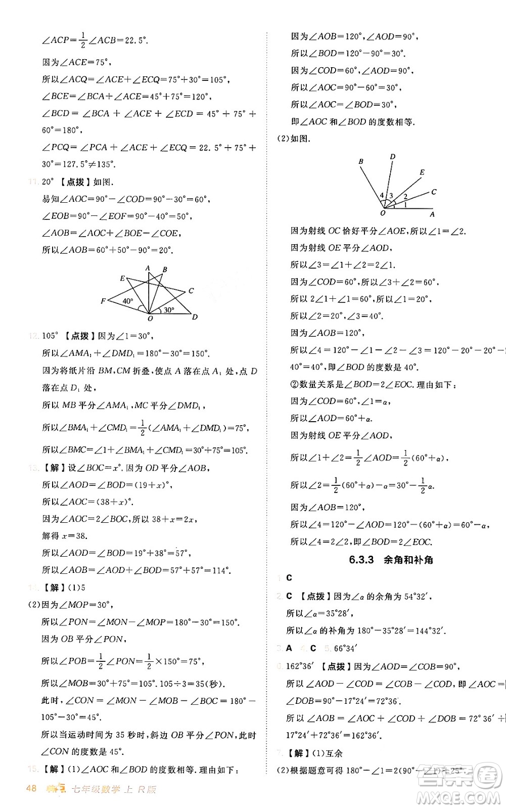 安徽教育出版社2024年秋綜合應用創(chuàng)新題典中點七年級數(shù)學上冊人教版答案