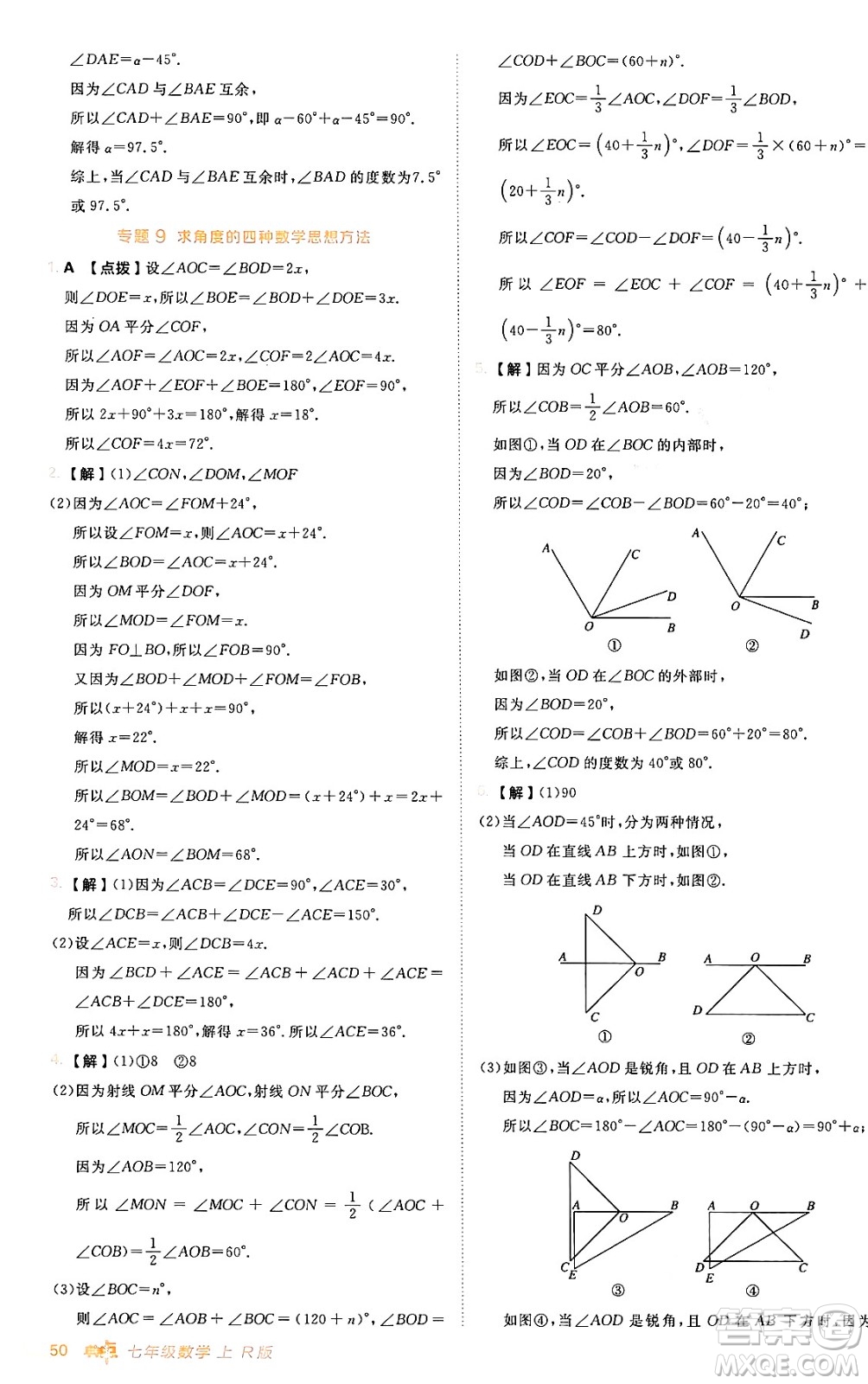 安徽教育出版社2024年秋綜合應用創(chuàng)新題典中點七年級數(shù)學上冊人教版答案