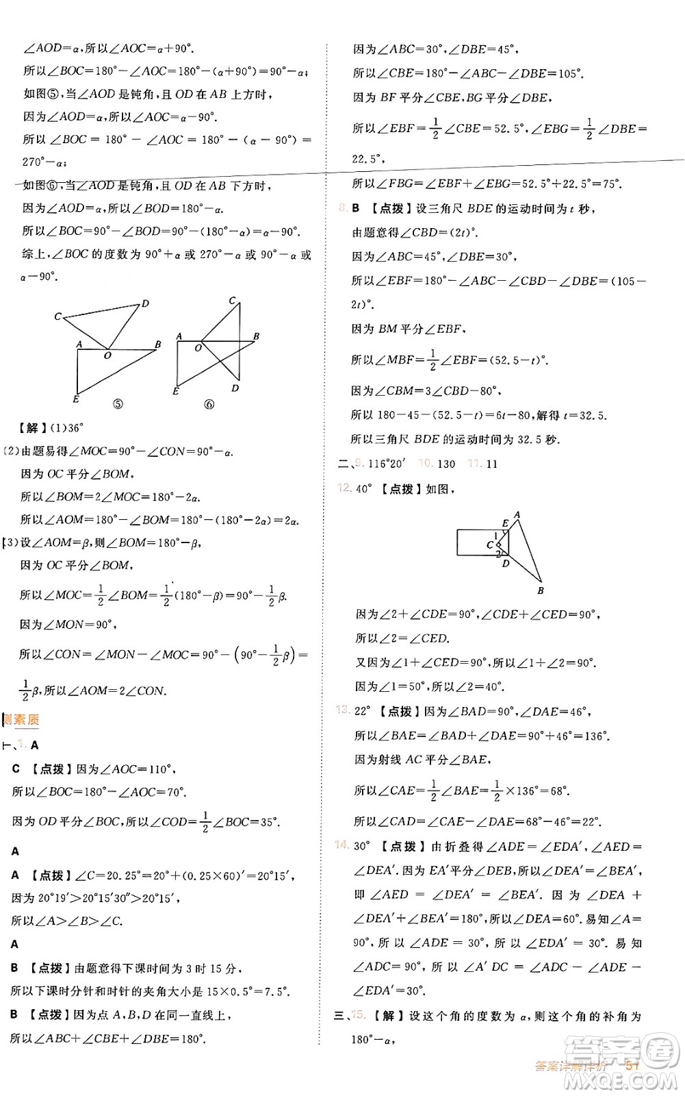 安徽教育出版社2024年秋綜合應用創(chuàng)新題典中點七年級數(shù)學上冊人教版答案