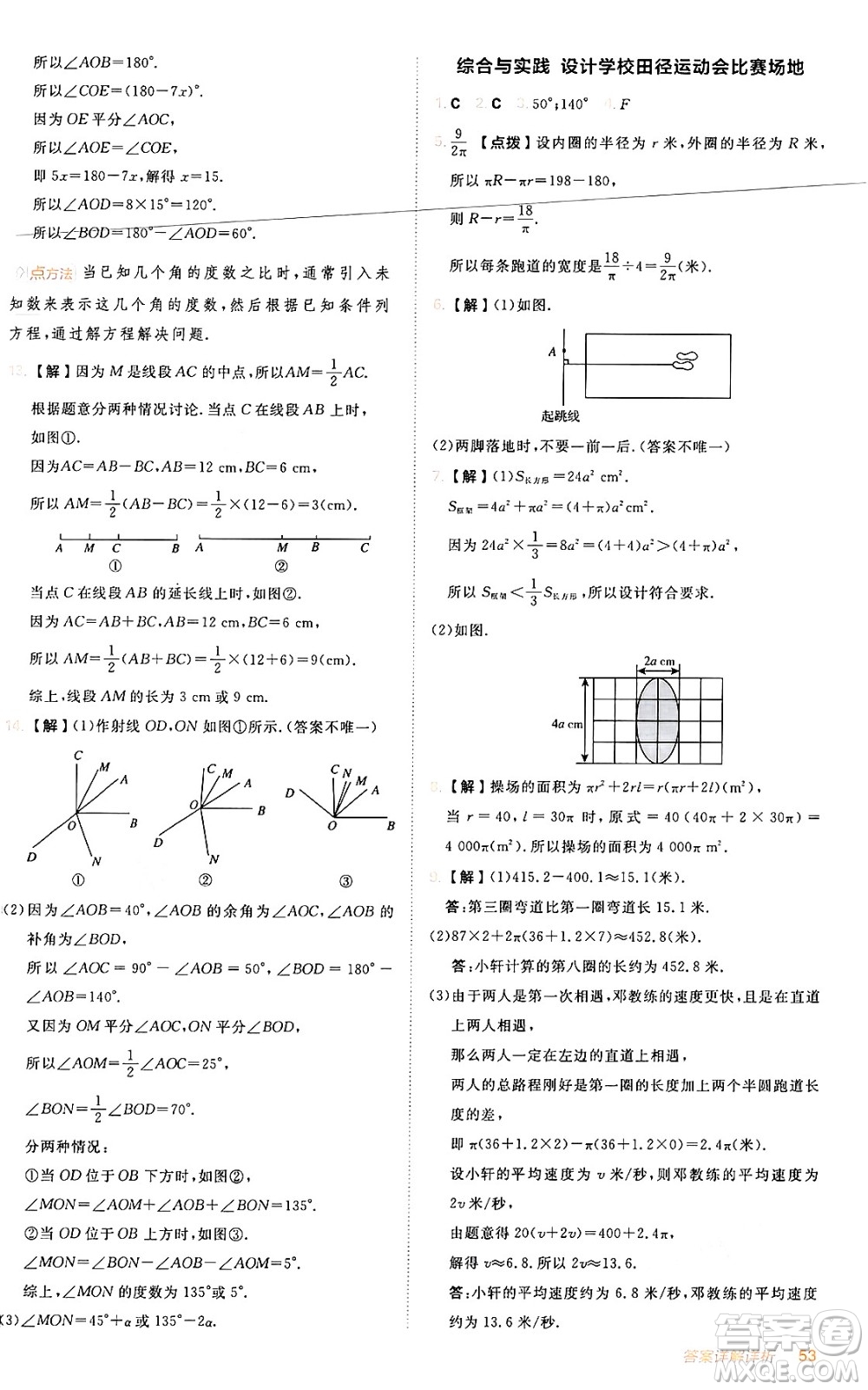 安徽教育出版社2024年秋綜合應用創(chuàng)新題典中點七年級數(shù)學上冊人教版答案