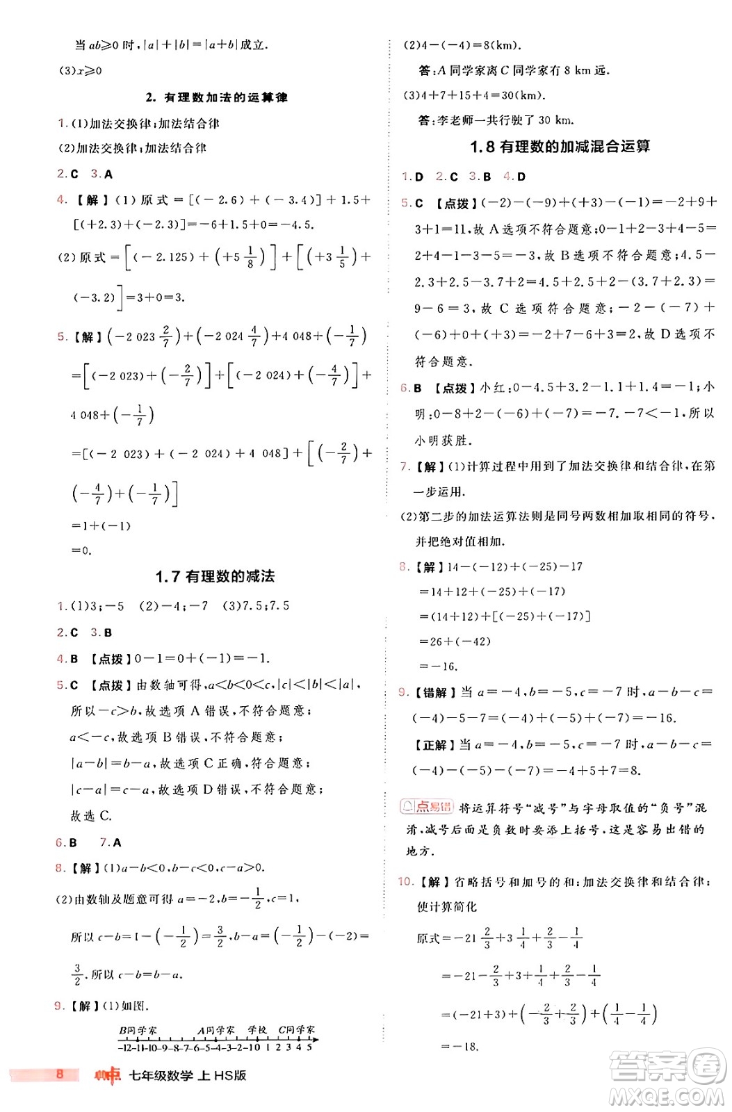 安徽教育出版社2024年秋綜合應(yīng)用創(chuàng)新題典中點(diǎn)七年級數(shù)學(xué)上冊華師版答案