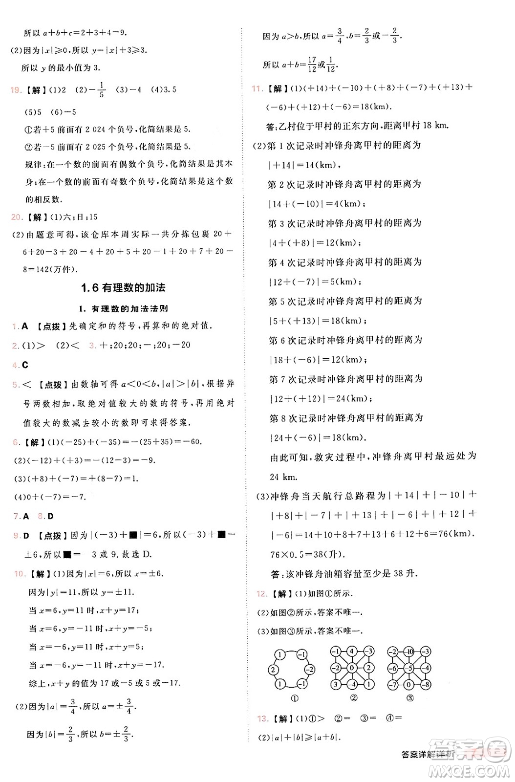 安徽教育出版社2024年秋綜合應(yīng)用創(chuàng)新題典中點(diǎn)七年級數(shù)學(xué)上冊華師版答案