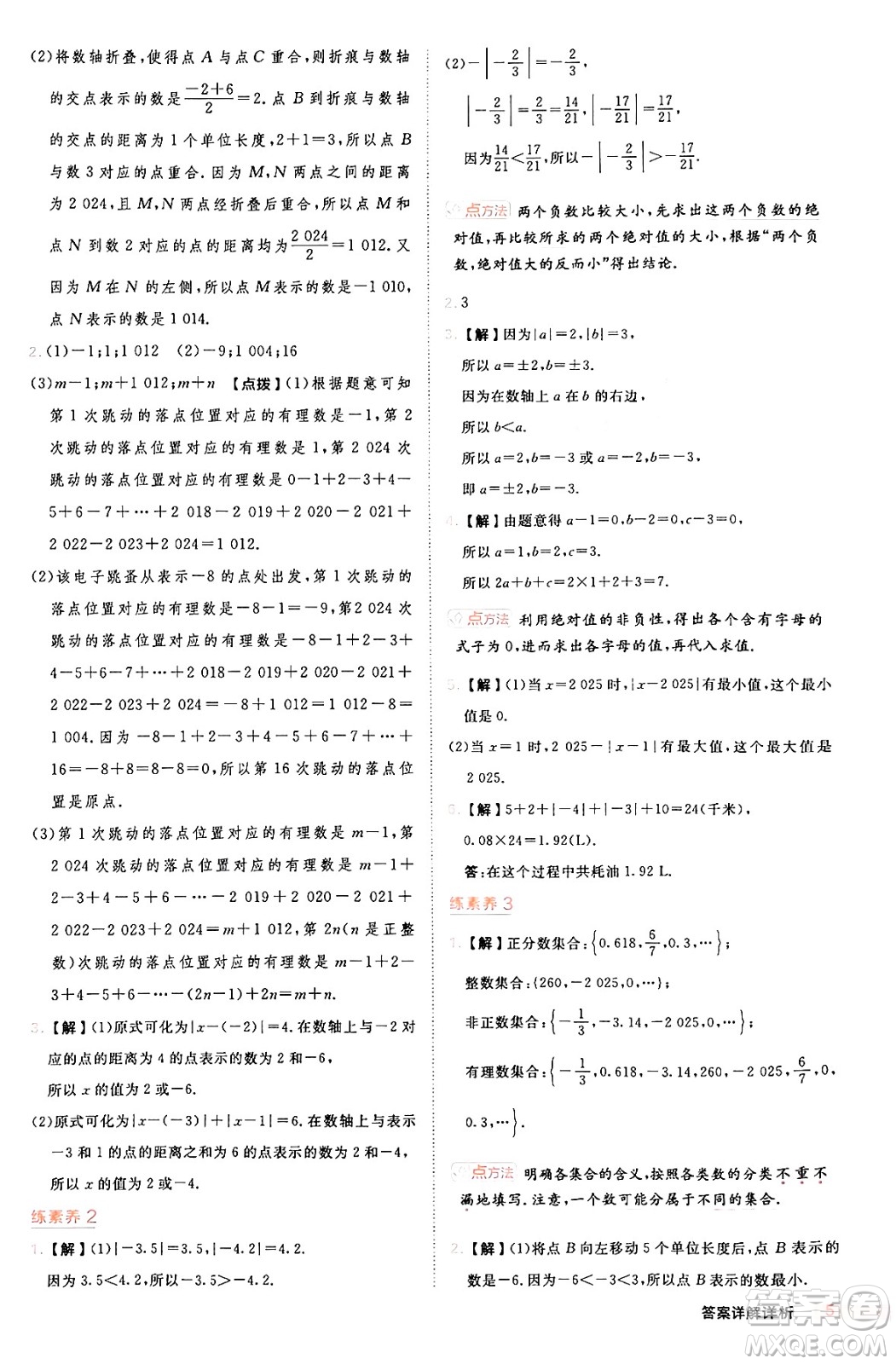 安徽教育出版社2024年秋綜合應(yīng)用創(chuàng)新題典中點(diǎn)七年級數(shù)學(xué)上冊華師版答案