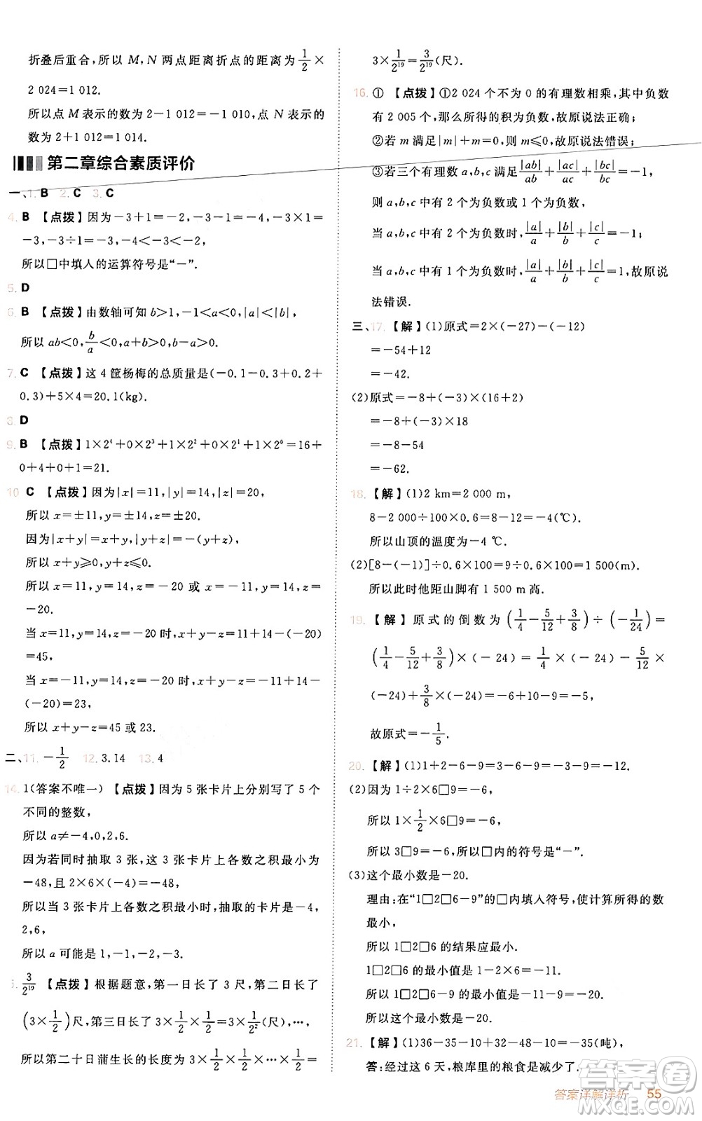 安徽教育出版社2024年秋綜合應用創(chuàng)新題典中點七年級數(shù)學上冊人教版答案