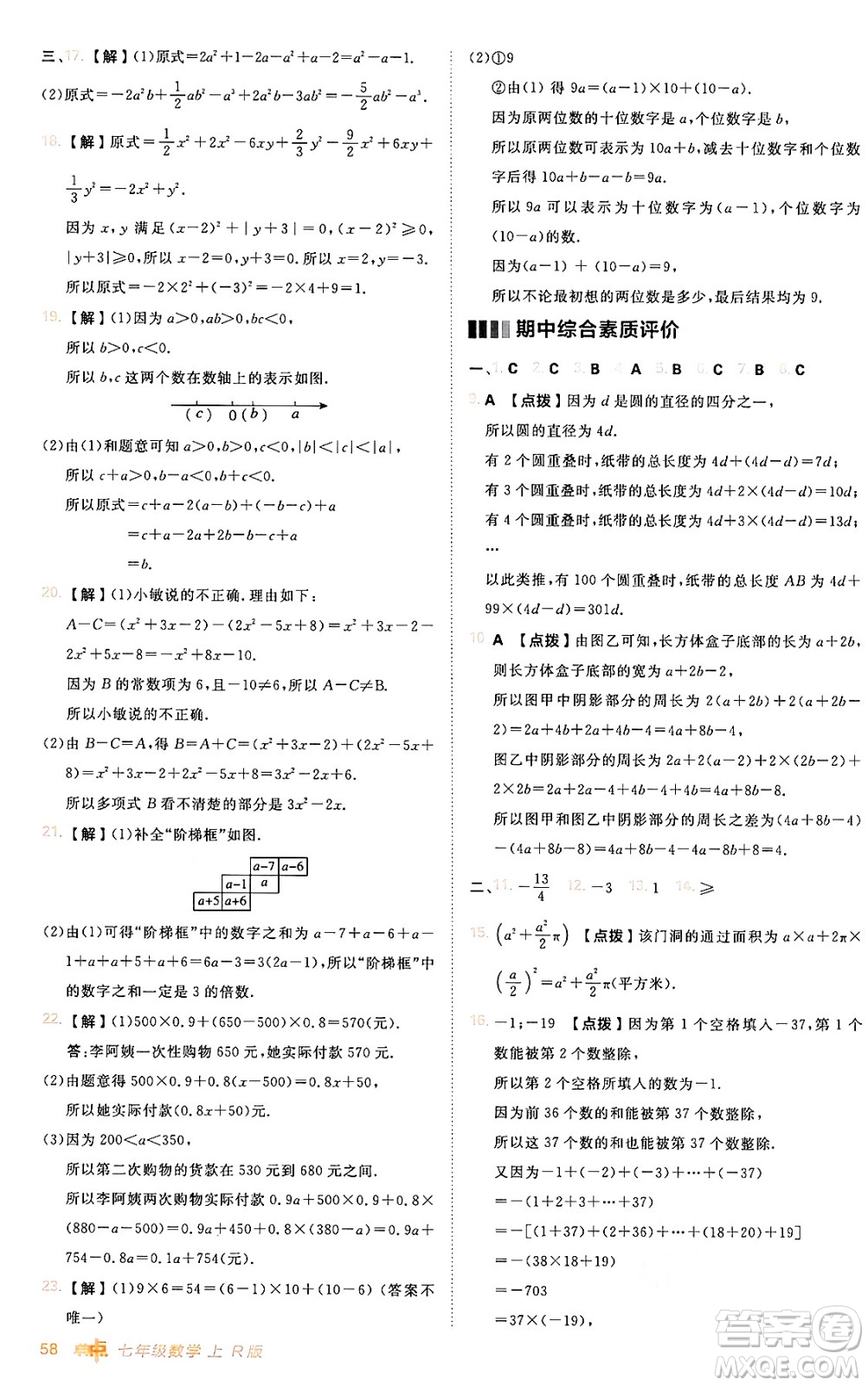 安徽教育出版社2024年秋綜合應用創(chuàng)新題典中點七年級數(shù)學上冊人教版答案