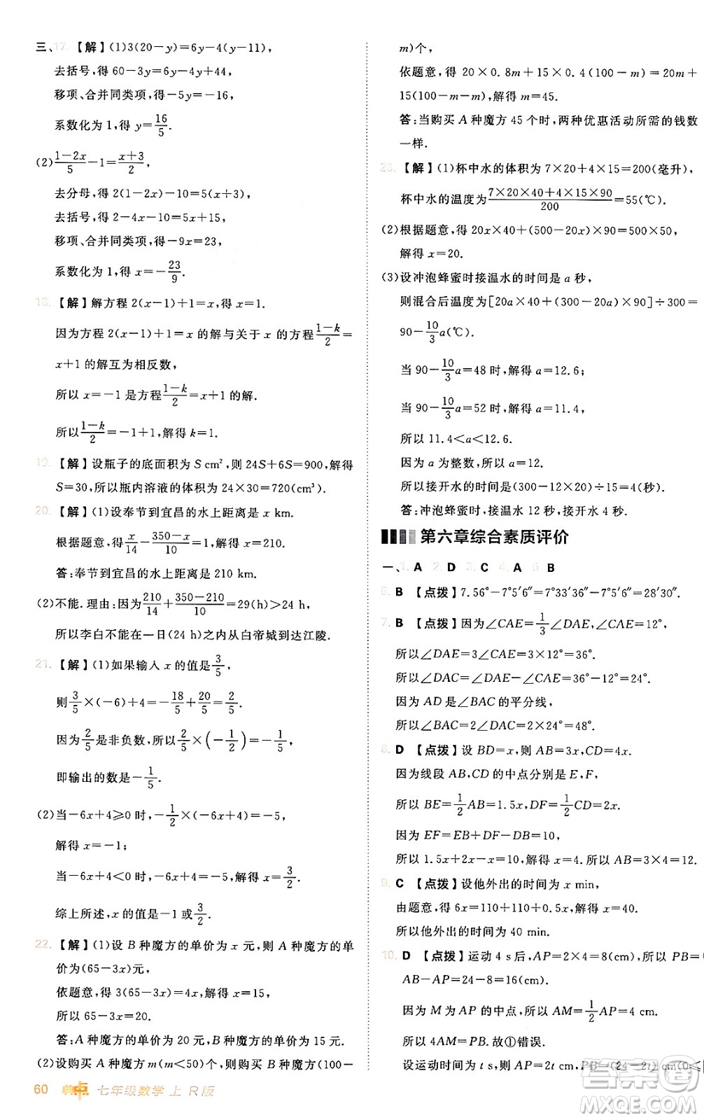 安徽教育出版社2024年秋綜合應用創(chuàng)新題典中點七年級數(shù)學上冊人教版答案