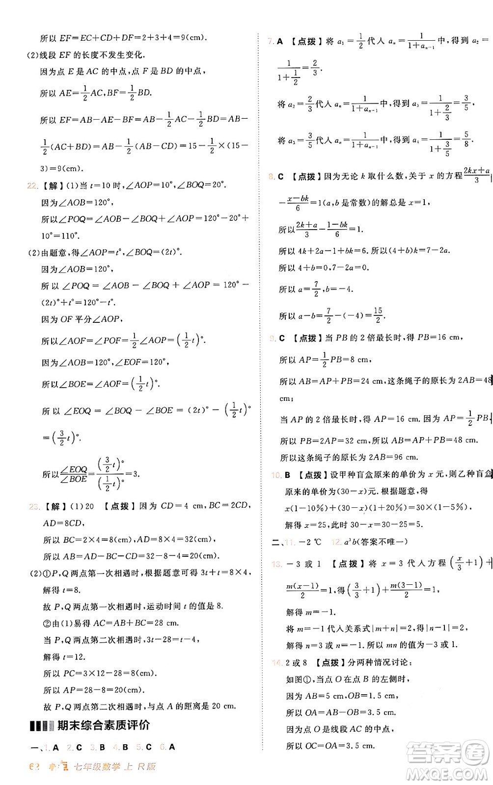 安徽教育出版社2024年秋綜合應用創(chuàng)新題典中點七年級數(shù)學上冊人教版答案