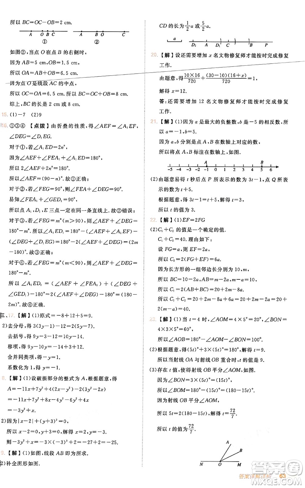 安徽教育出版社2024年秋綜合應用創(chuàng)新題典中點七年級數(shù)學上冊人教版答案