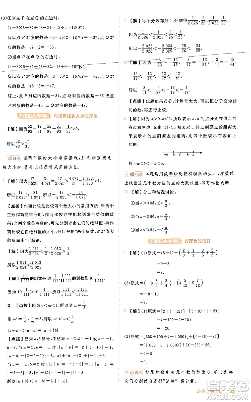 安徽教育出版社2024年秋綜合應用創(chuàng)新題典中點七年級數(shù)學上冊人教版答案