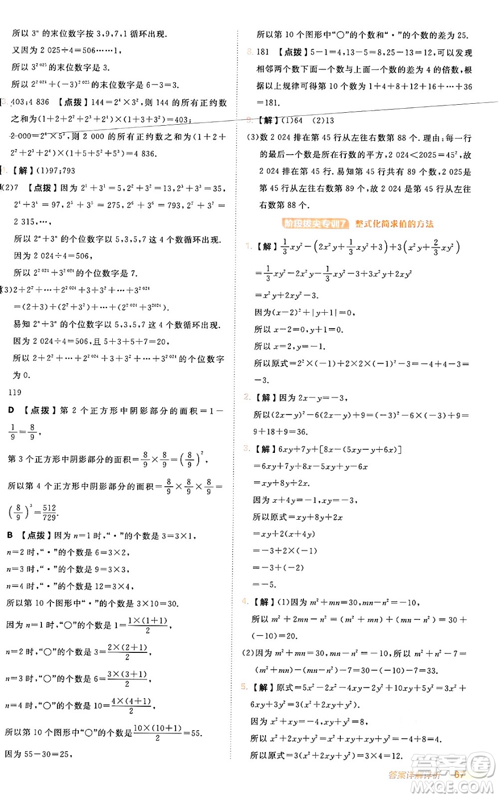 安徽教育出版社2024年秋綜合應用創(chuàng)新題典中點七年級數(shù)學上冊人教版答案