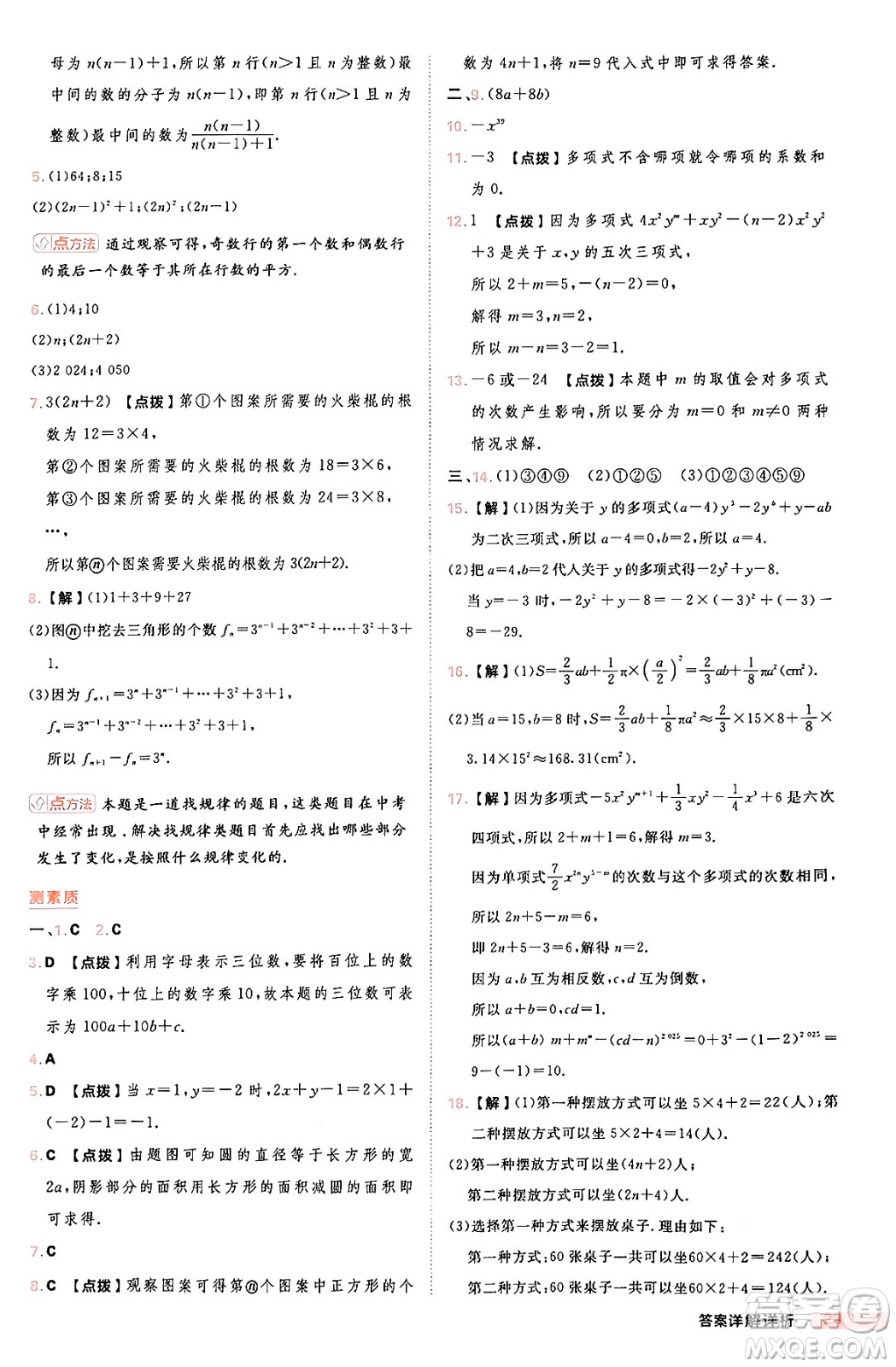 安徽教育出版社2024年秋綜合應(yīng)用創(chuàng)新題典中點(diǎn)七年級數(shù)學(xué)上冊華師版答案
