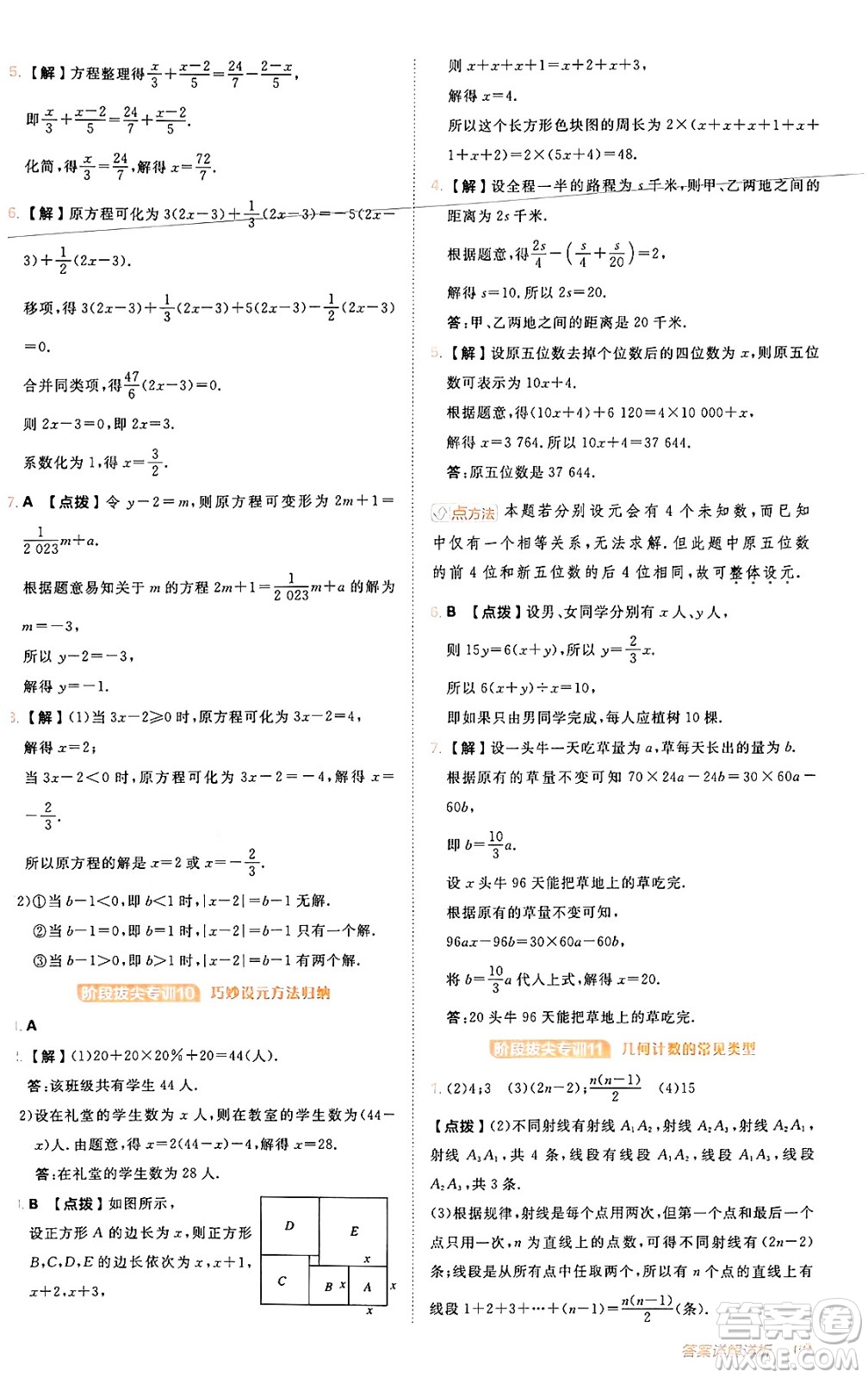 安徽教育出版社2024年秋綜合應用創(chuàng)新題典中點七年級數(shù)學上冊人教版答案