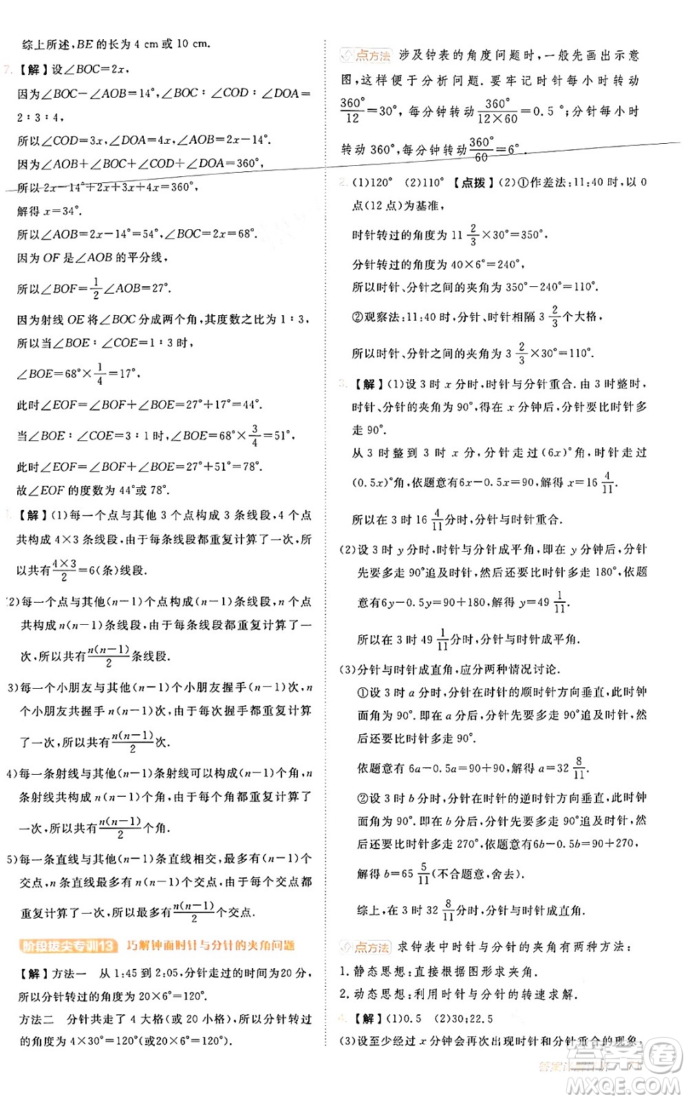 安徽教育出版社2024年秋綜合應用創(chuàng)新題典中點七年級數(shù)學上冊人教版答案