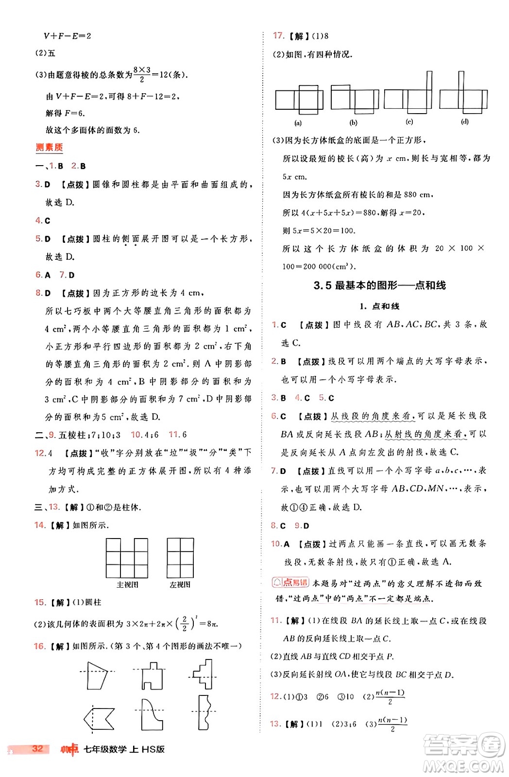 安徽教育出版社2024年秋綜合應(yīng)用創(chuàng)新題典中點(diǎn)七年級數(shù)學(xué)上冊華師版答案