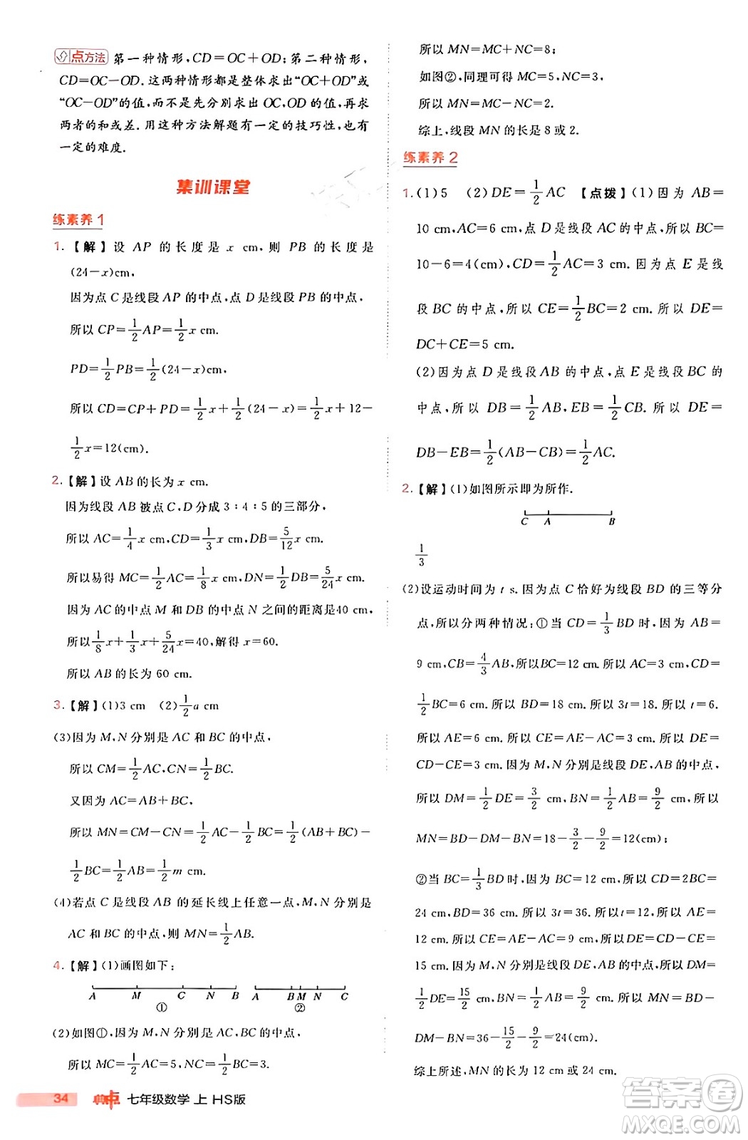安徽教育出版社2024年秋綜合應(yīng)用創(chuàng)新題典中點(diǎn)七年級數(shù)學(xué)上冊華師版答案