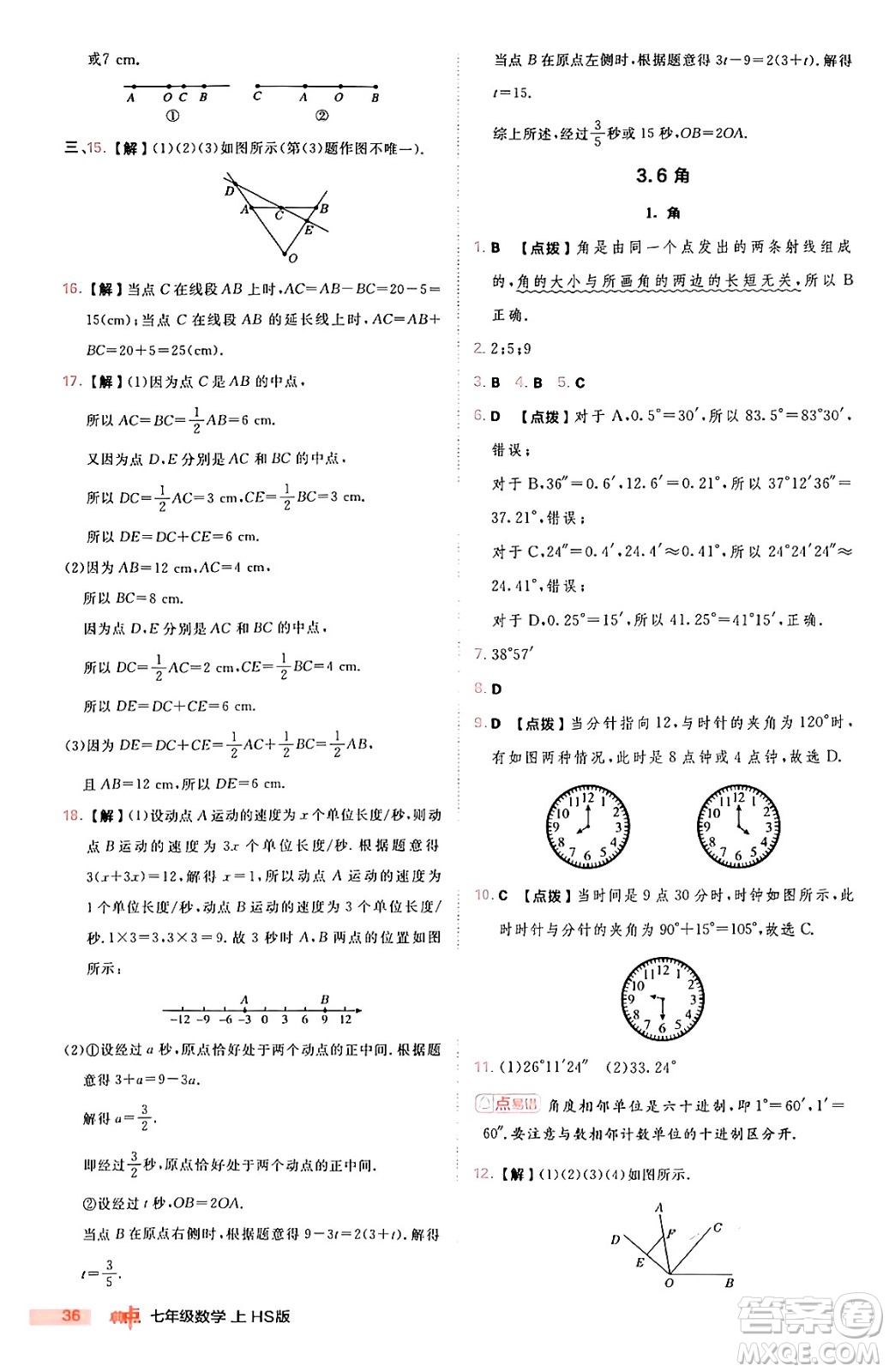 安徽教育出版社2024年秋綜合應(yīng)用創(chuàng)新題典中點(diǎn)七年級數(shù)學(xué)上冊華師版答案
