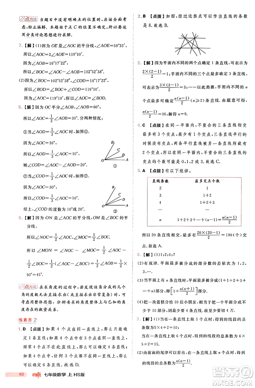安徽教育出版社2024年秋綜合應(yīng)用創(chuàng)新題典中點(diǎn)七年級數(shù)學(xué)上冊華師版答案
