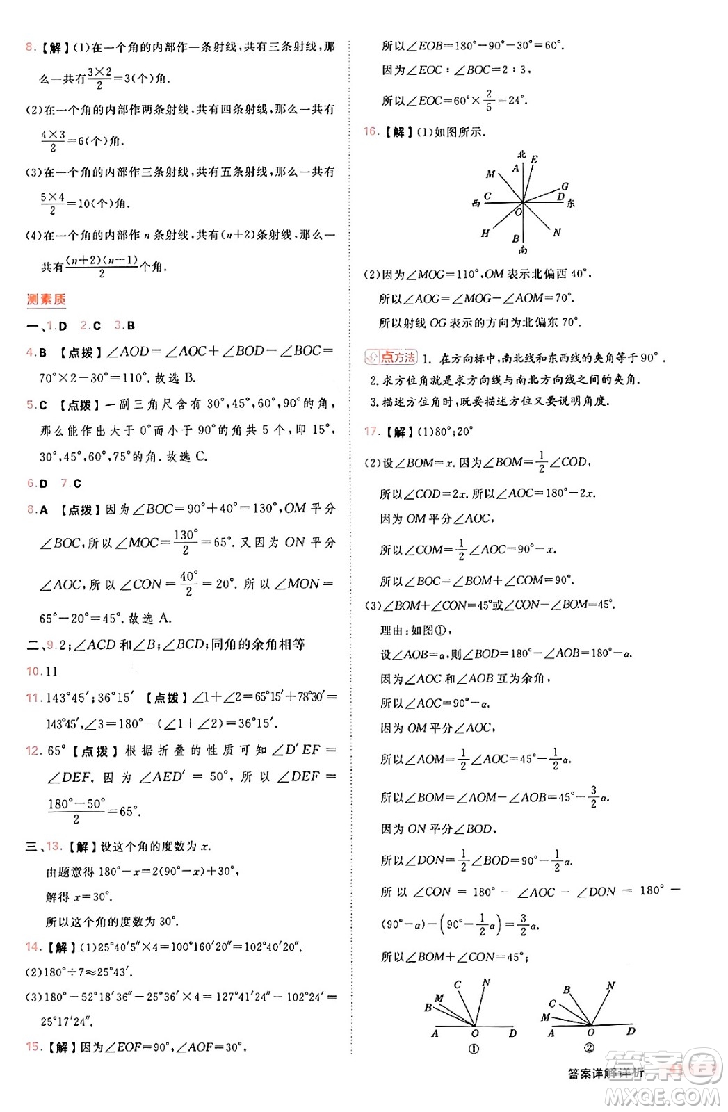 安徽教育出版社2024年秋綜合應(yīng)用創(chuàng)新題典中點(diǎn)七年級數(shù)學(xué)上冊華師版答案