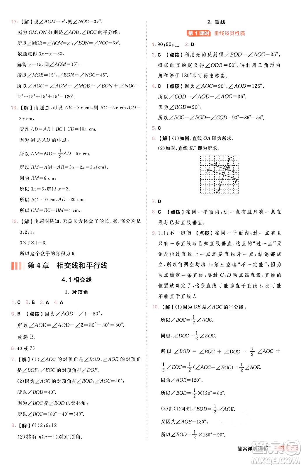 安徽教育出版社2024年秋綜合應(yīng)用創(chuàng)新題典中點(diǎn)七年級數(shù)學(xué)上冊華師版答案
