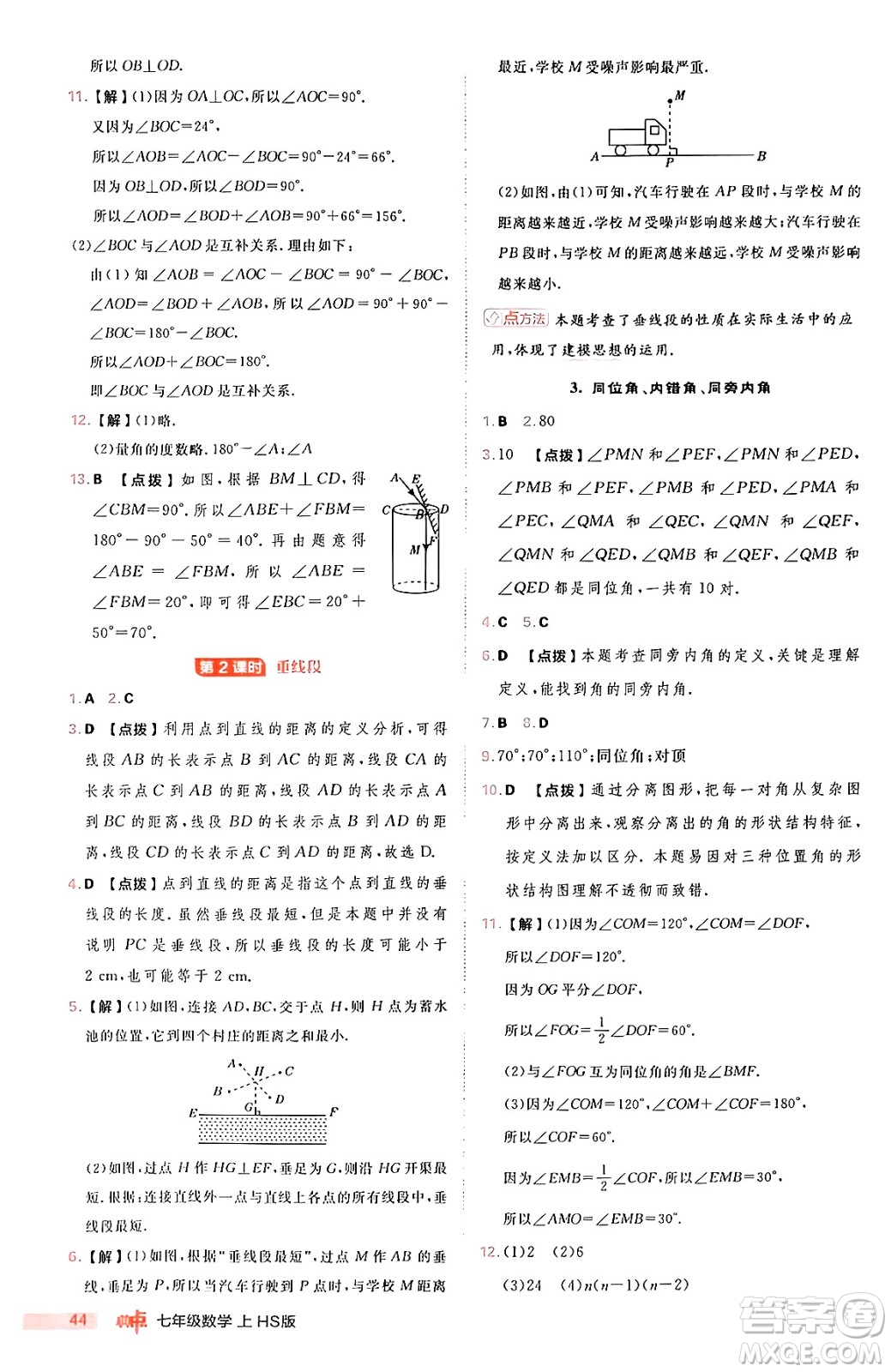 安徽教育出版社2024年秋綜合應(yīng)用創(chuàng)新題典中點(diǎn)七年級數(shù)學(xué)上冊華師版答案