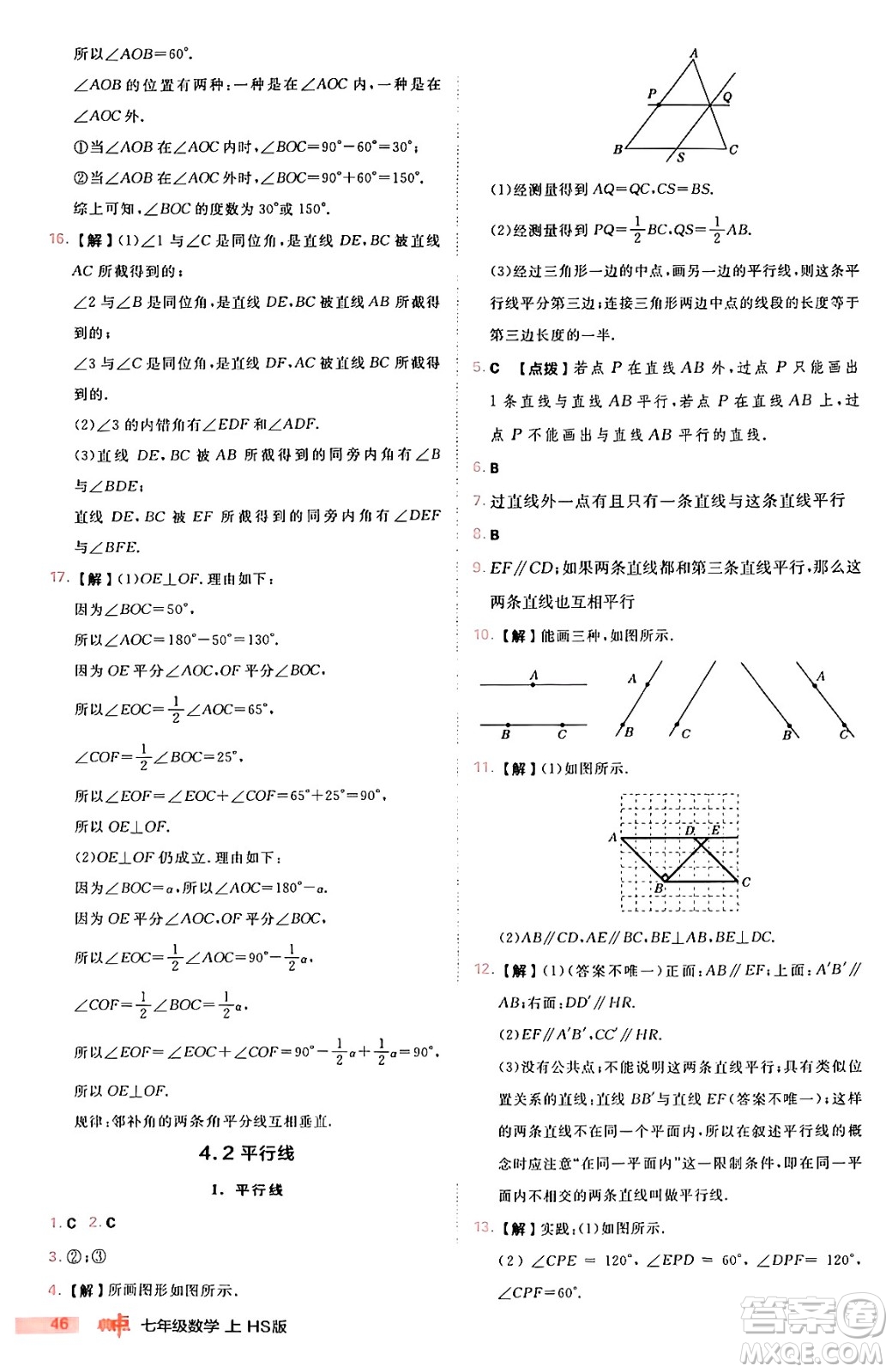 安徽教育出版社2024年秋綜合應(yīng)用創(chuàng)新題典中點(diǎn)七年級數(shù)學(xué)上冊華師版答案