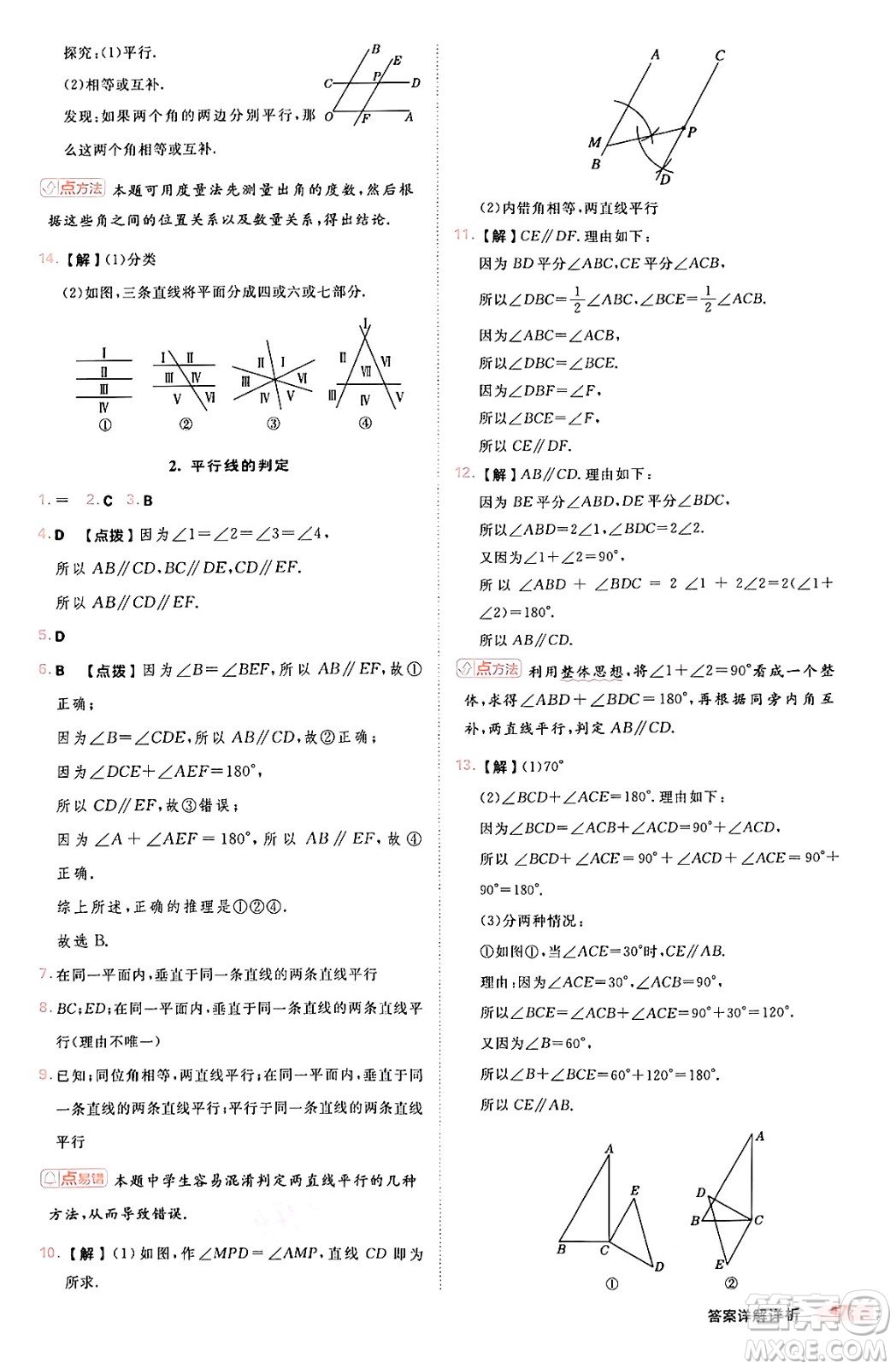 安徽教育出版社2024年秋綜合應(yīng)用創(chuàng)新題典中點(diǎn)七年級數(shù)學(xué)上冊華師版答案