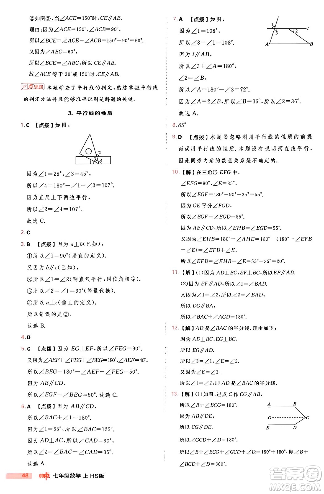 安徽教育出版社2024年秋綜合應(yīng)用創(chuàng)新題典中點(diǎn)七年級數(shù)學(xué)上冊華師版答案