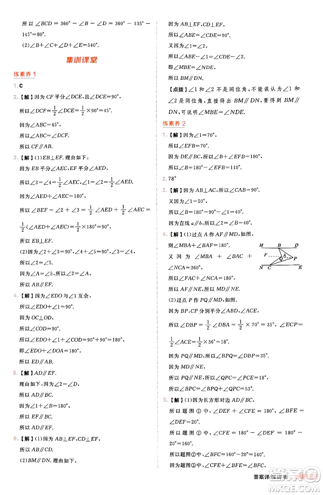 安徽教育出版社2024年秋綜合應(yīng)用創(chuàng)新題典中點(diǎn)七年級數(shù)學(xué)上冊華師版答案