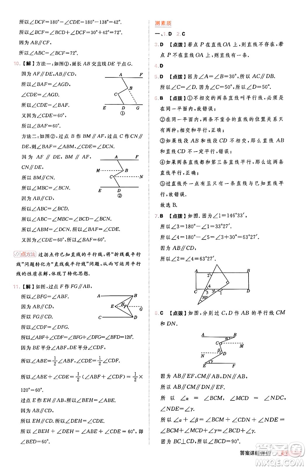 安徽教育出版社2024年秋綜合應(yīng)用創(chuàng)新題典中點(diǎn)七年級數(shù)學(xué)上冊華師版答案