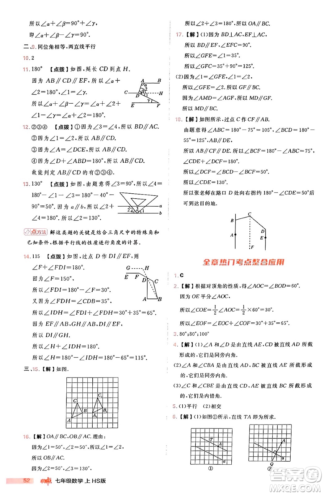 安徽教育出版社2024年秋綜合應(yīng)用創(chuàng)新題典中點(diǎn)七年級數(shù)學(xué)上冊華師版答案