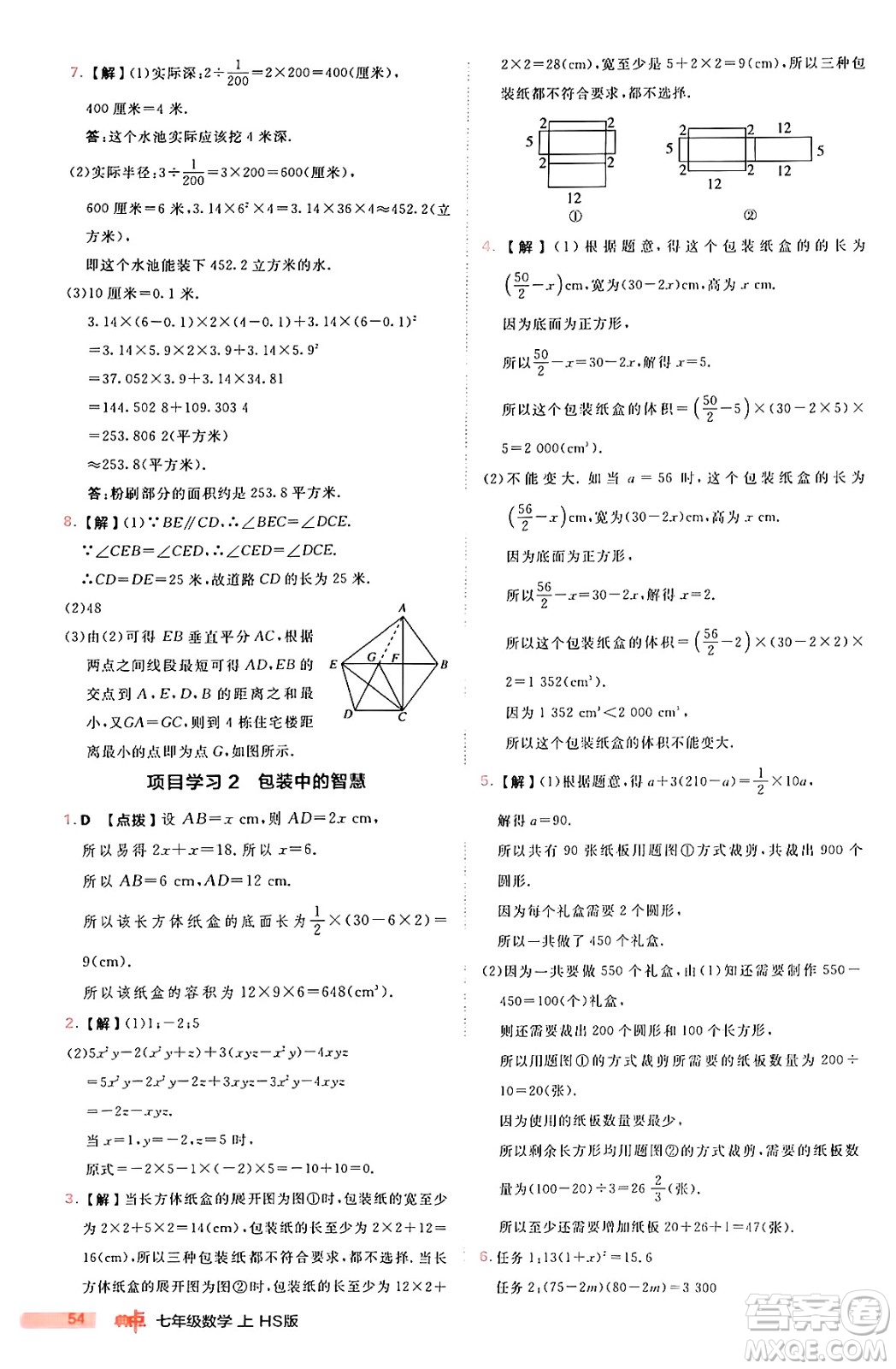 安徽教育出版社2024年秋綜合應(yīng)用創(chuàng)新題典中點(diǎn)七年級數(shù)學(xué)上冊華師版答案