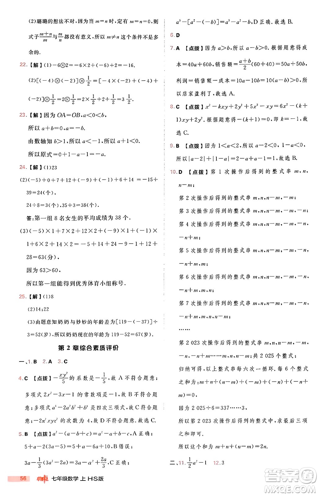 安徽教育出版社2024年秋綜合應(yīng)用創(chuàng)新題典中點(diǎn)七年級數(shù)學(xué)上冊華師版答案