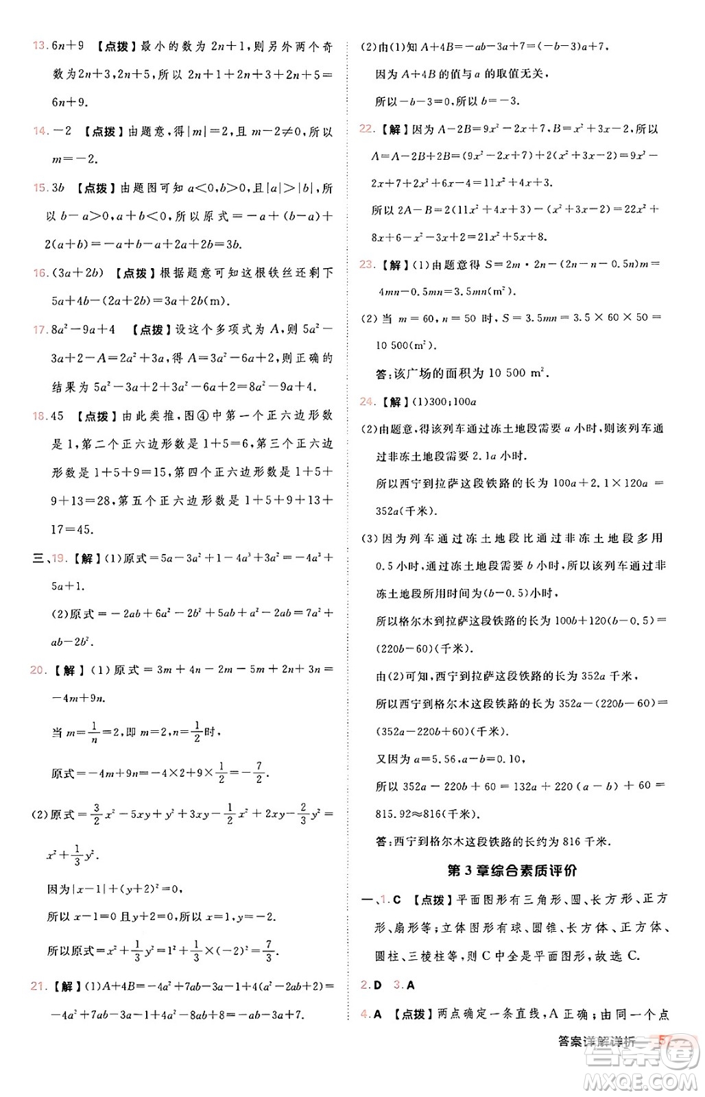 安徽教育出版社2024年秋綜合應(yīng)用創(chuàng)新題典中點(diǎn)七年級數(shù)學(xué)上冊華師版答案