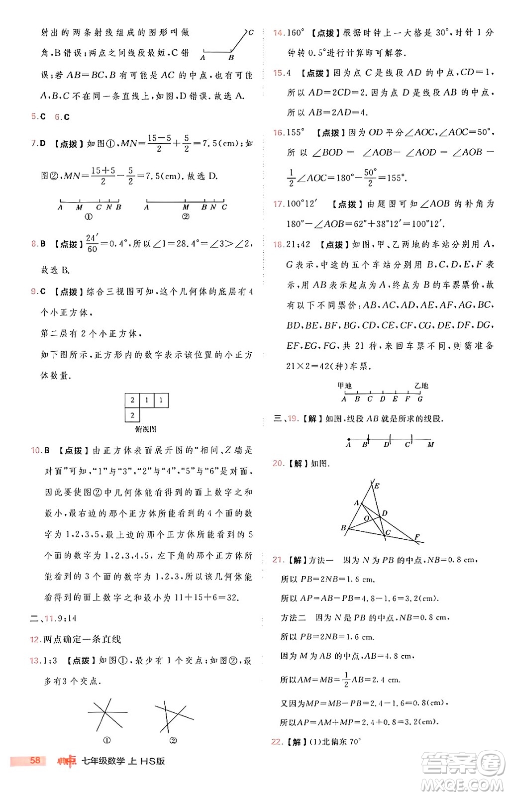 安徽教育出版社2024年秋綜合應(yīng)用創(chuàng)新題典中點(diǎn)七年級數(shù)學(xué)上冊華師版答案