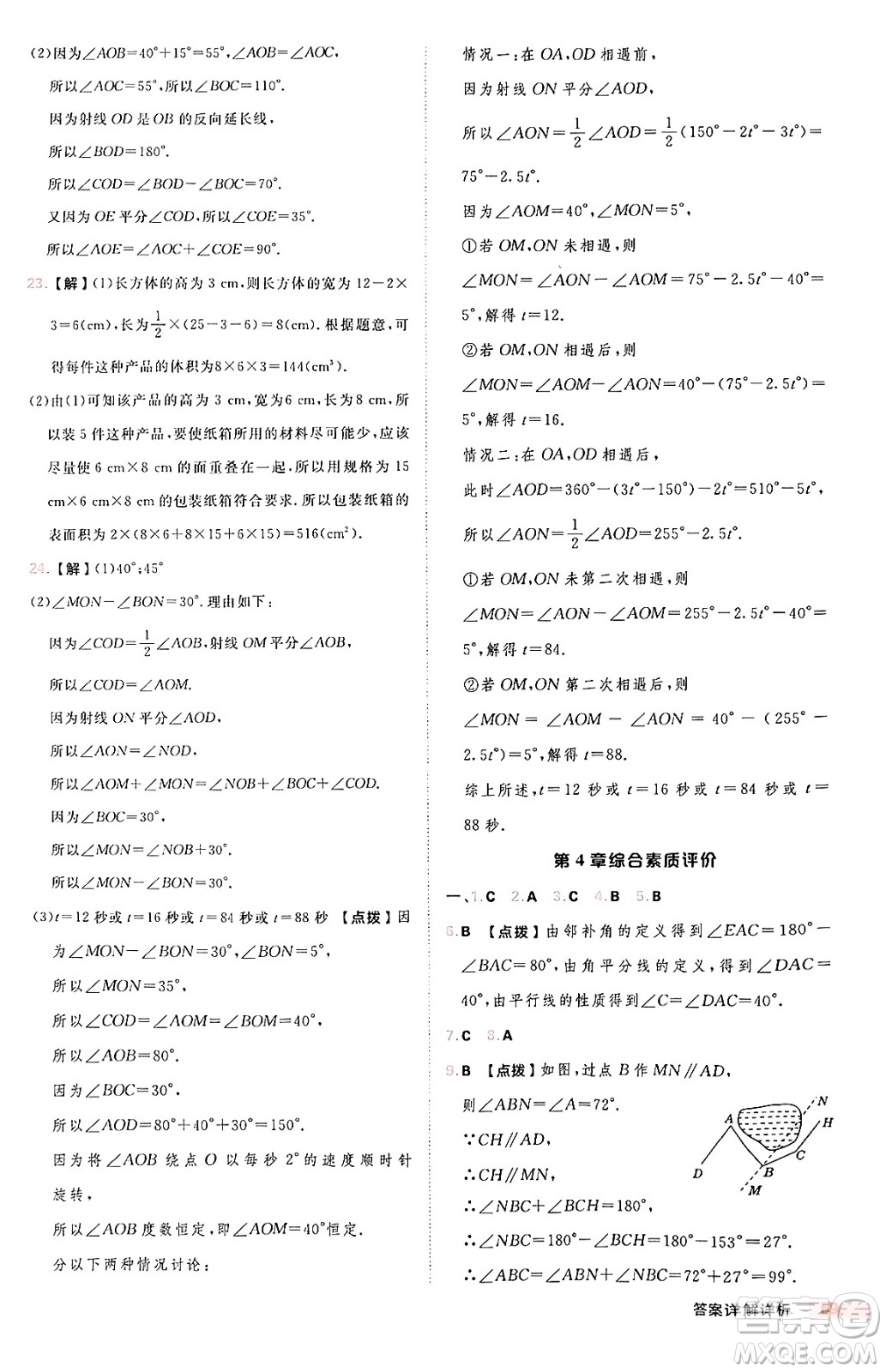 安徽教育出版社2024年秋綜合應(yīng)用創(chuàng)新題典中點(diǎn)七年級數(shù)學(xué)上冊華師版答案