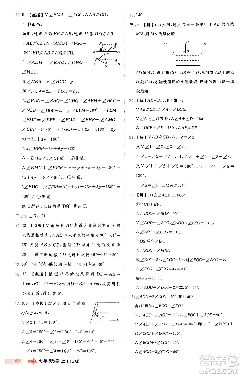 安徽教育出版社2024年秋綜合應(yīng)用創(chuàng)新題典中點(diǎn)七年級數(shù)學(xué)上冊華師版答案