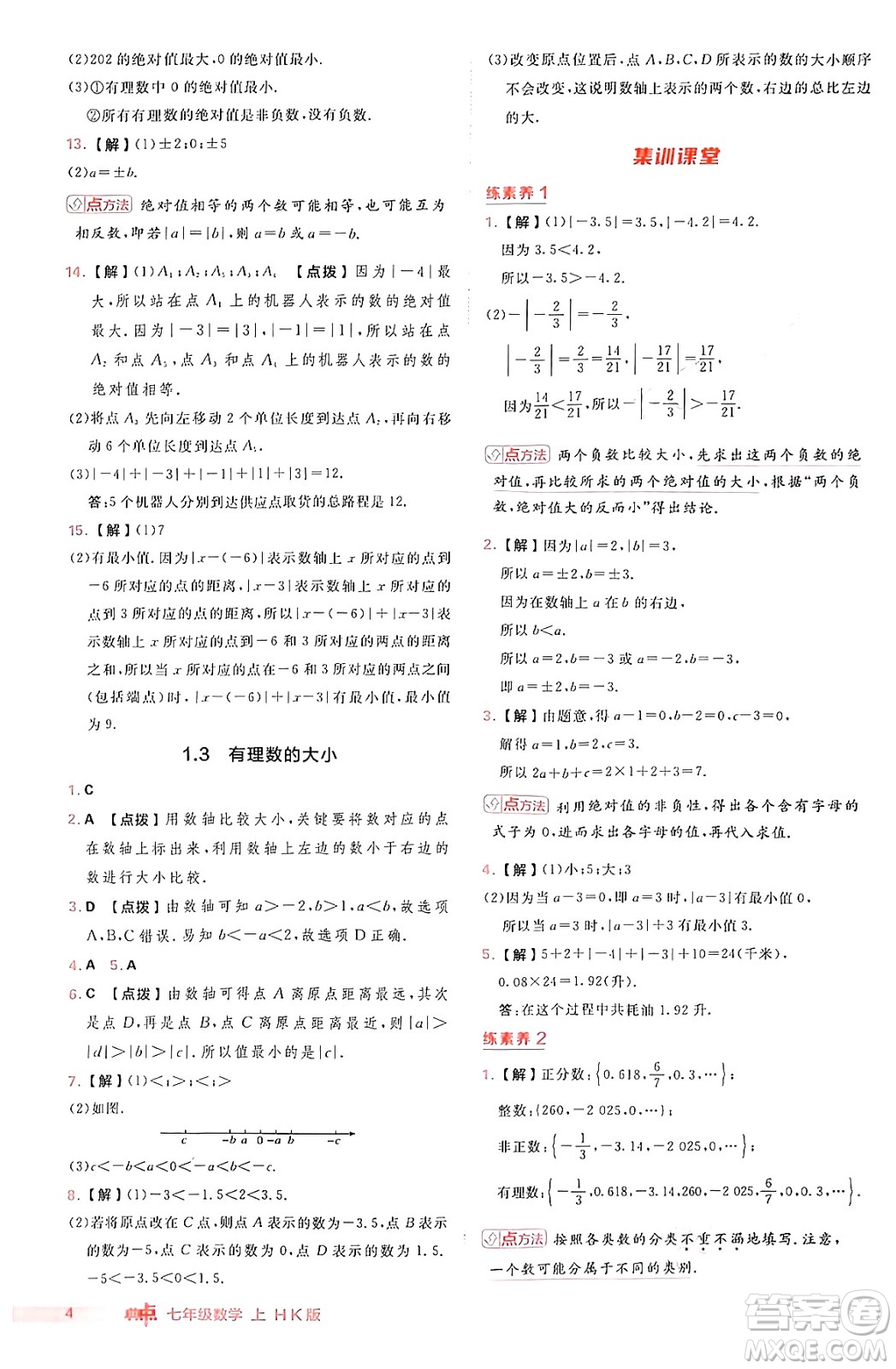 安徽教育出版社2024年秋綜合應(yīng)用創(chuàng)新題典中點(diǎn)七年級數(shù)學(xué)上冊滬科版安徽專版答案