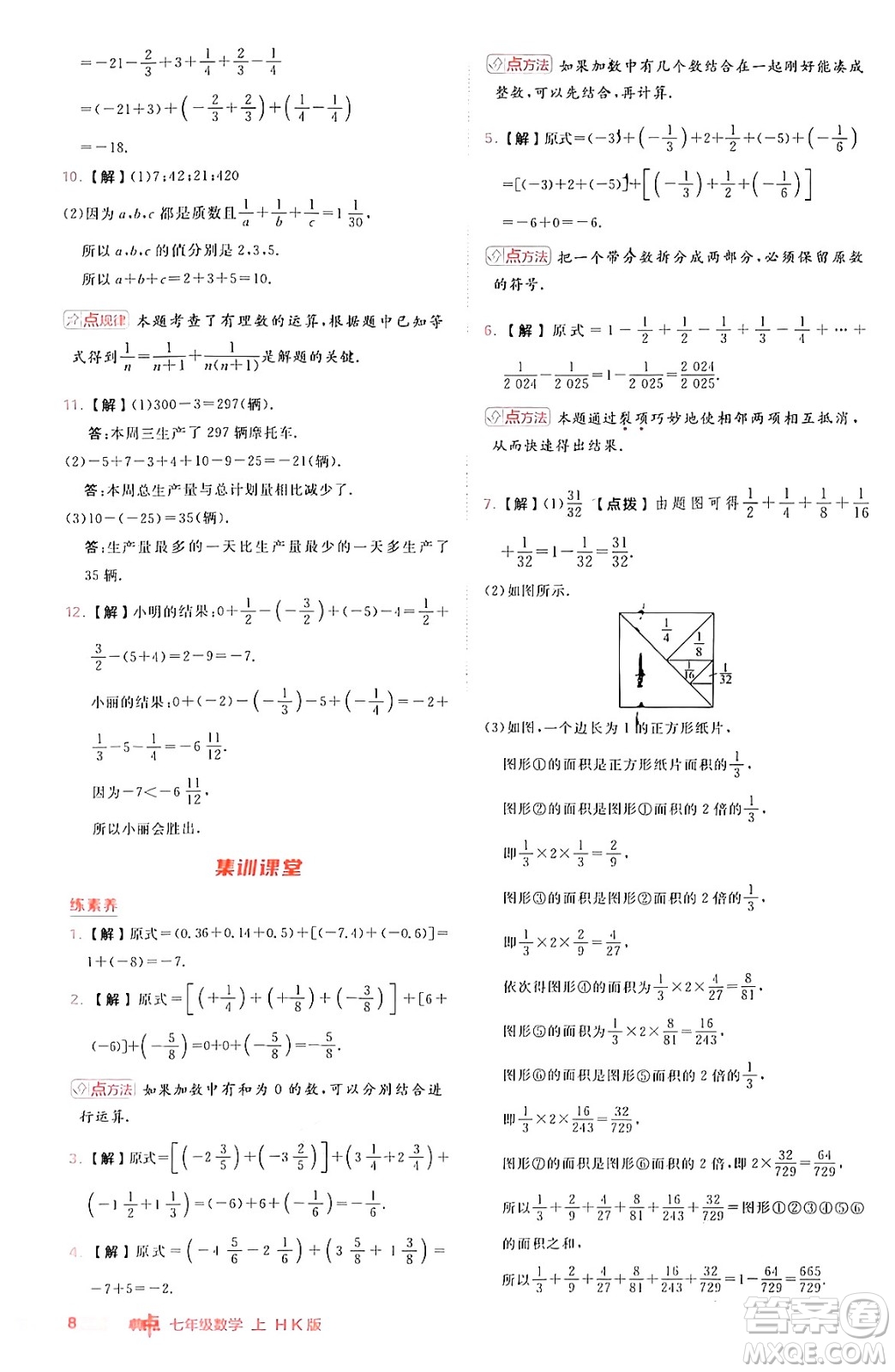 安徽教育出版社2024年秋綜合應(yīng)用創(chuàng)新題典中點(diǎn)七年級數(shù)學(xué)上冊滬科版安徽專版答案