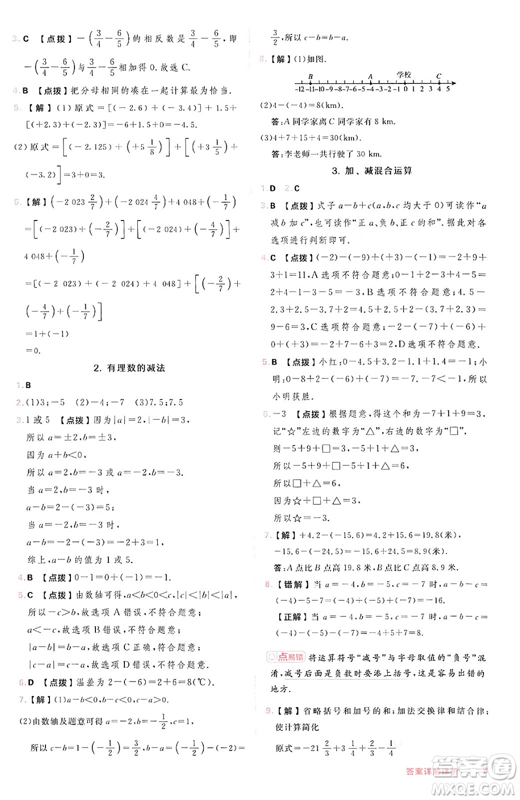 安徽教育出版社2024年秋綜合應(yīng)用創(chuàng)新題典中點(diǎn)七年級數(shù)學(xué)上冊滬科版安徽專版答案