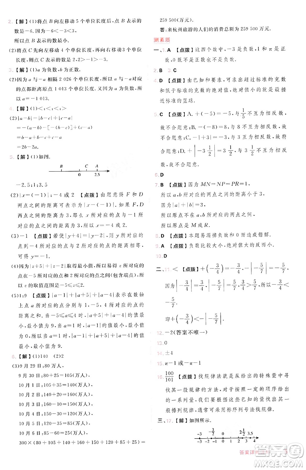 安徽教育出版社2024年秋綜合應(yīng)用創(chuàng)新題典中點(diǎn)七年級數(shù)學(xué)上冊滬科版安徽專版答案