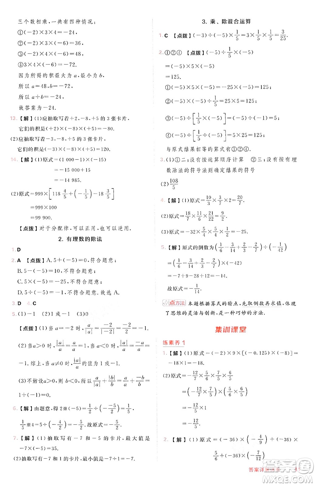 安徽教育出版社2024年秋綜合應(yīng)用創(chuàng)新題典中點(diǎn)七年級數(shù)學(xué)上冊滬科版安徽專版答案