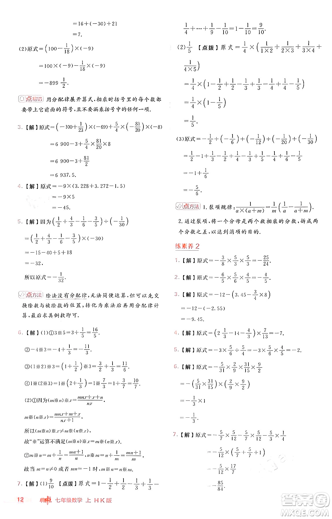 安徽教育出版社2024年秋綜合應(yīng)用創(chuàng)新題典中點(diǎn)七年級數(shù)學(xué)上冊滬科版安徽專版答案