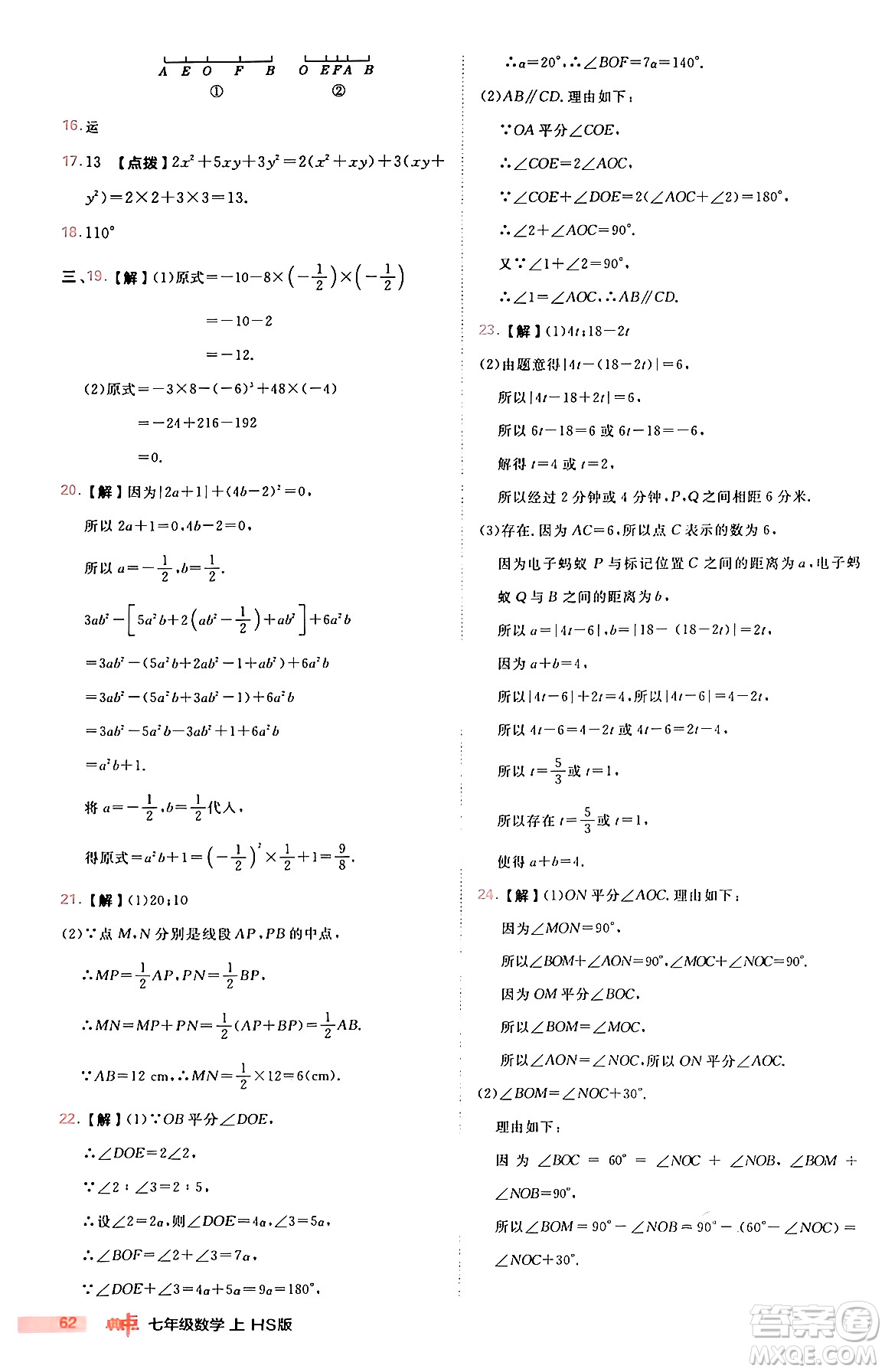 安徽教育出版社2024年秋綜合應(yīng)用創(chuàng)新題典中點(diǎn)七年級數(shù)學(xué)上冊華師版答案