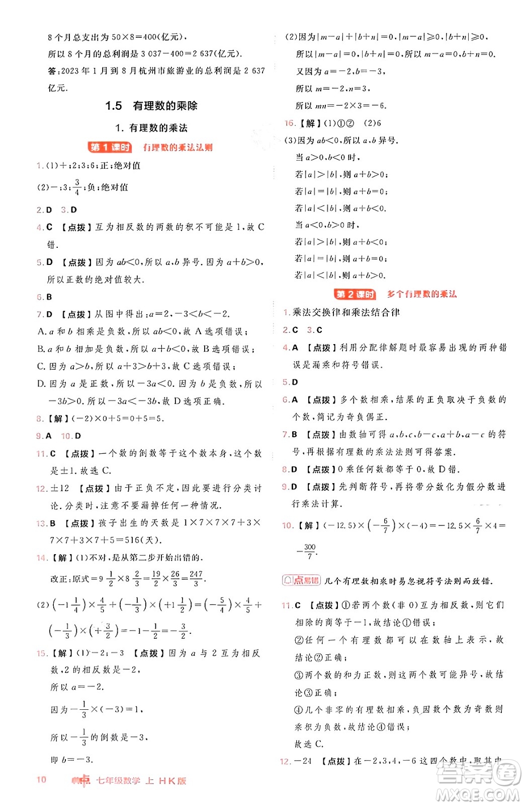 安徽教育出版社2024年秋綜合應(yīng)用創(chuàng)新題典中點(diǎn)七年級數(shù)學(xué)上冊滬科版安徽專版答案