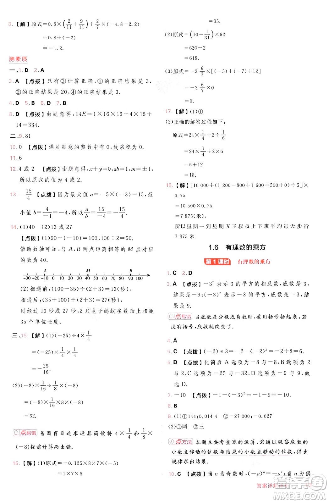 安徽教育出版社2024年秋綜合應(yīng)用創(chuàng)新題典中點(diǎn)七年級數(shù)學(xué)上冊滬科版安徽專版答案
