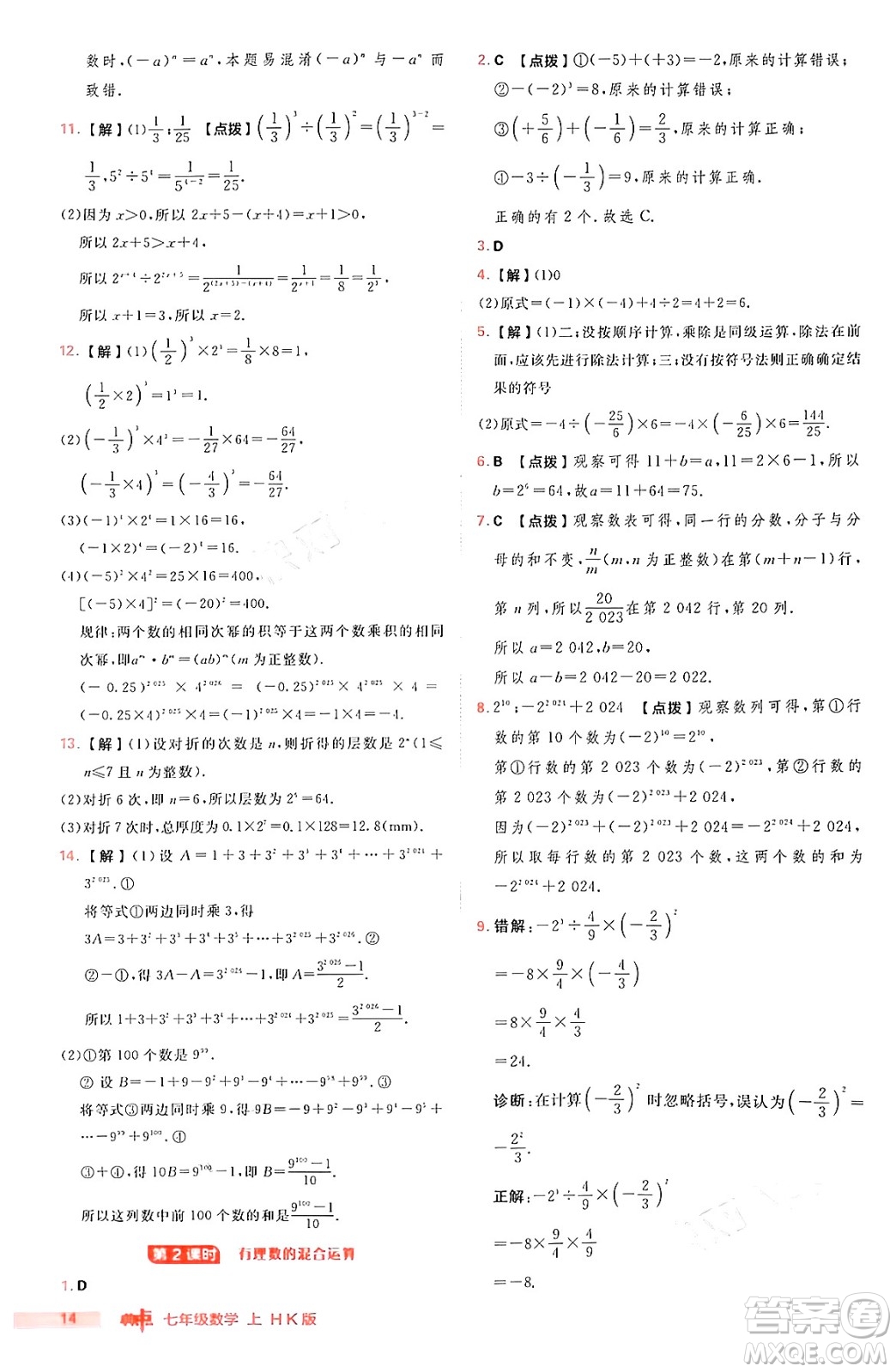 安徽教育出版社2024年秋綜合應(yīng)用創(chuàng)新題典中點(diǎn)七年級數(shù)學(xué)上冊滬科版安徽專版答案