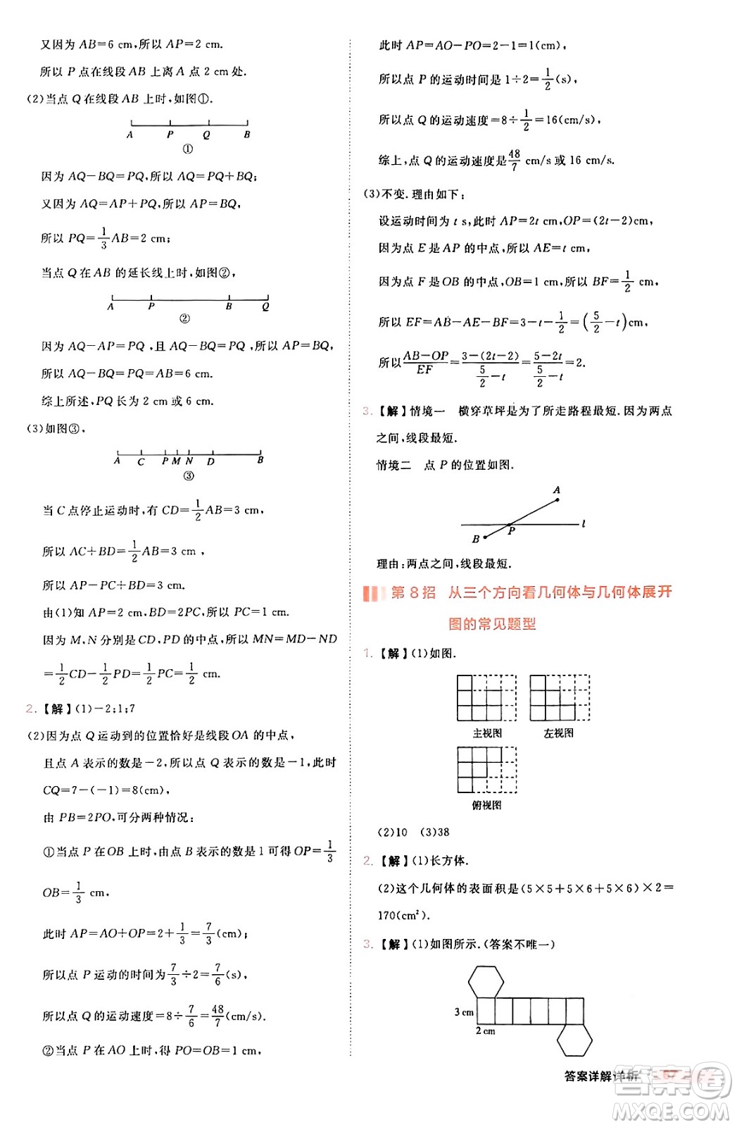 安徽教育出版社2024年秋綜合應(yīng)用創(chuàng)新題典中點(diǎn)七年級數(shù)學(xué)上冊華師版答案