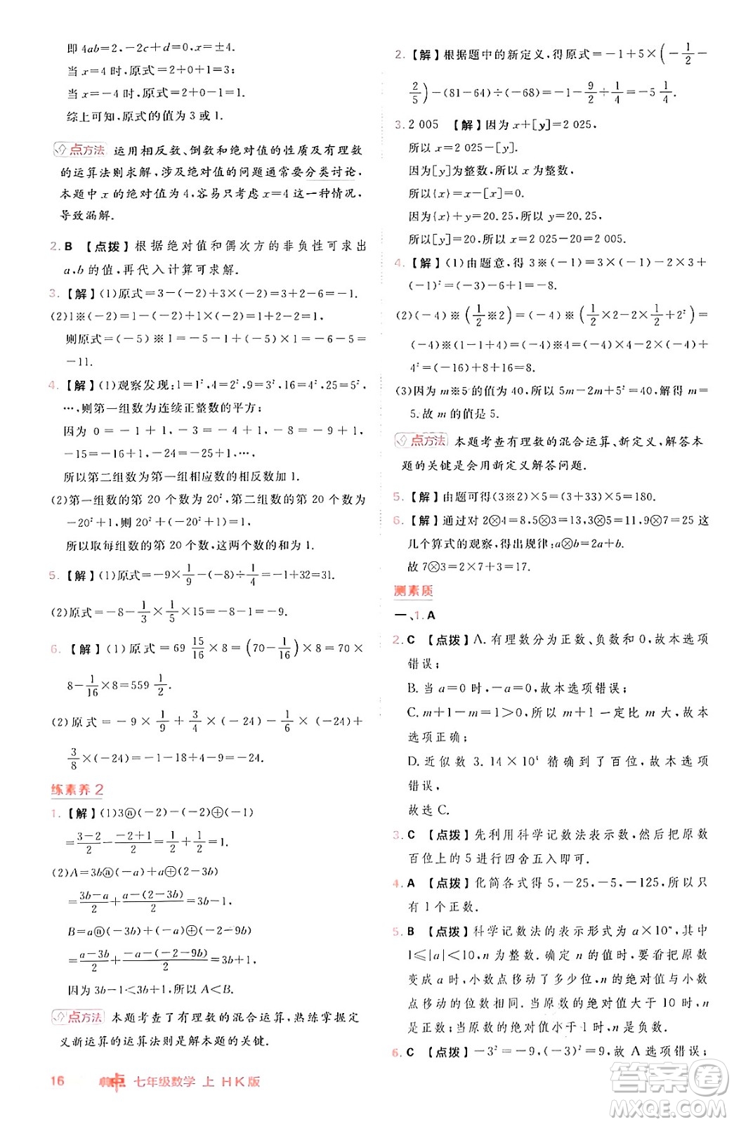安徽教育出版社2024年秋綜合應(yīng)用創(chuàng)新題典中點(diǎn)七年級數(shù)學(xué)上冊滬科版安徽專版答案